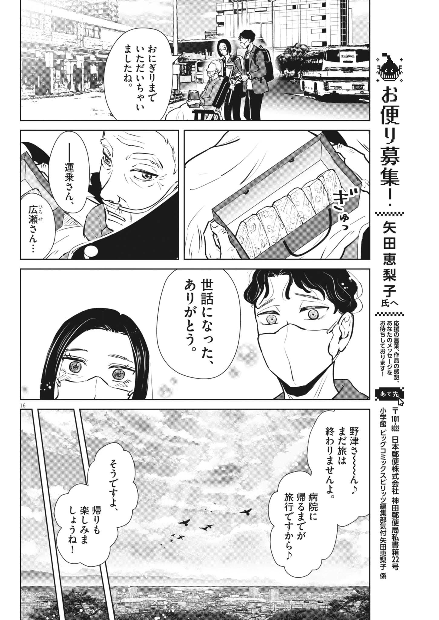 ディグニティ －旅行医の処方箋－ 第4話 - 16