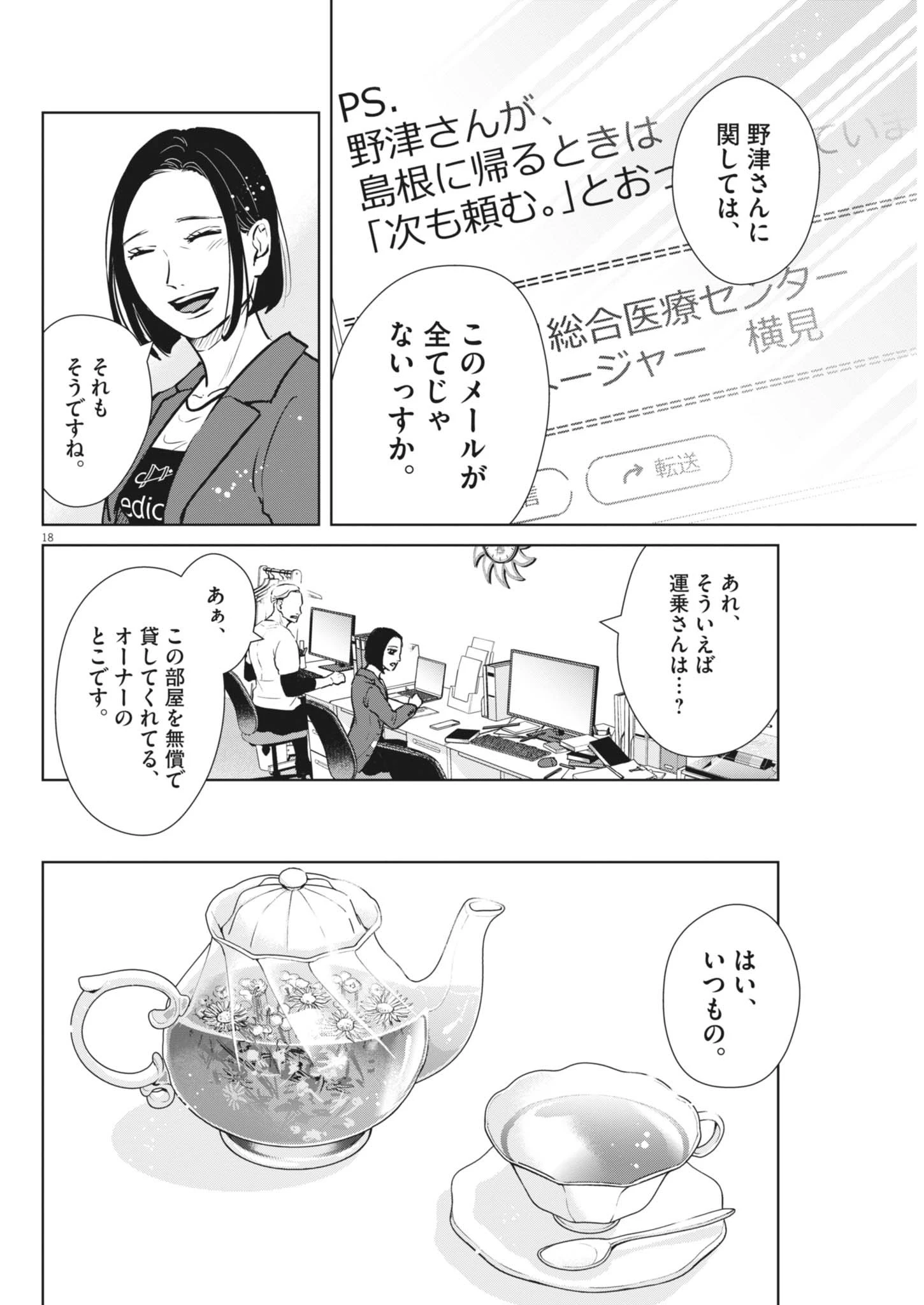 ディグニティ －旅行医の処方箋－ 第4話 - 18