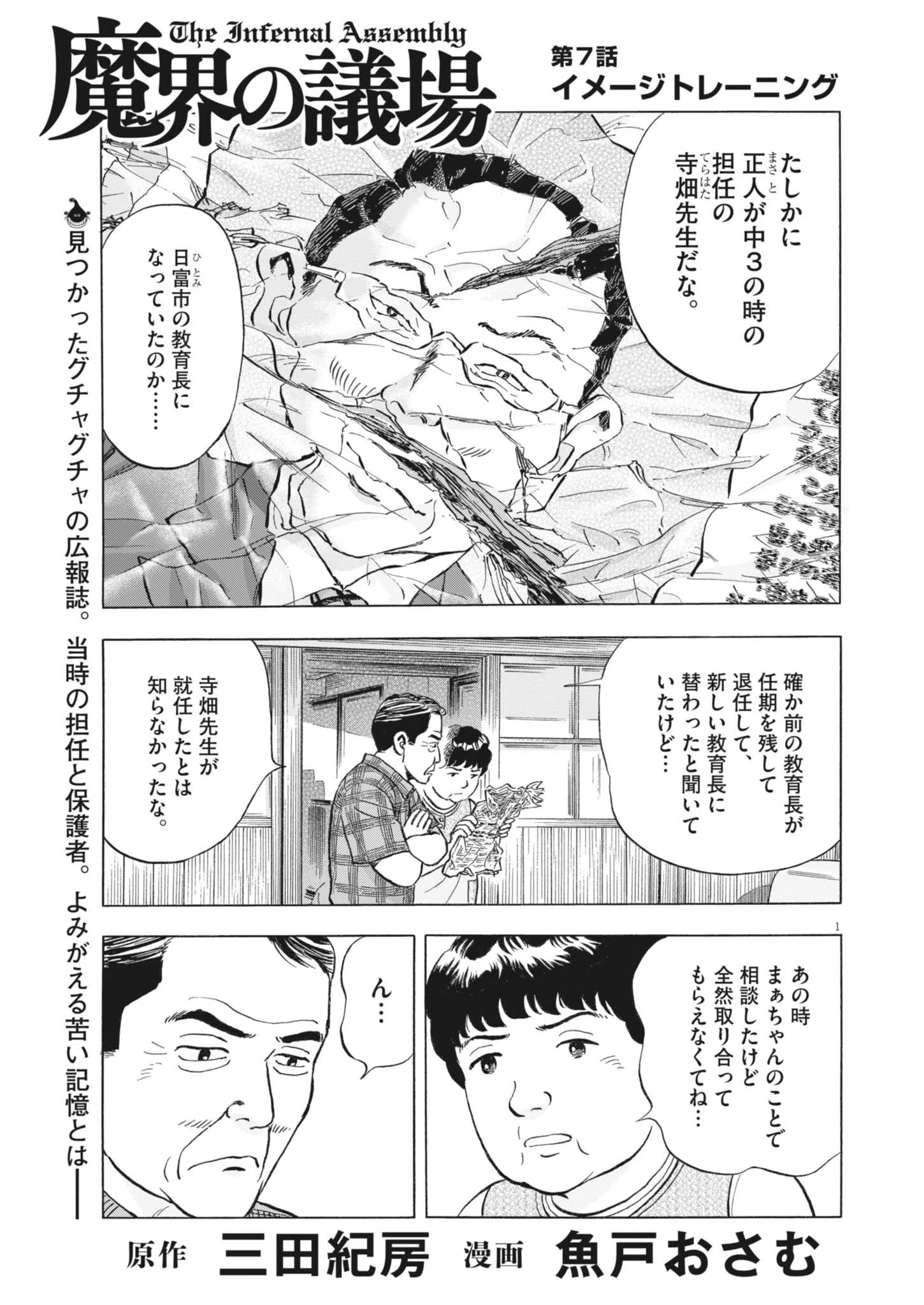 魔界の議場 第7話 - 1