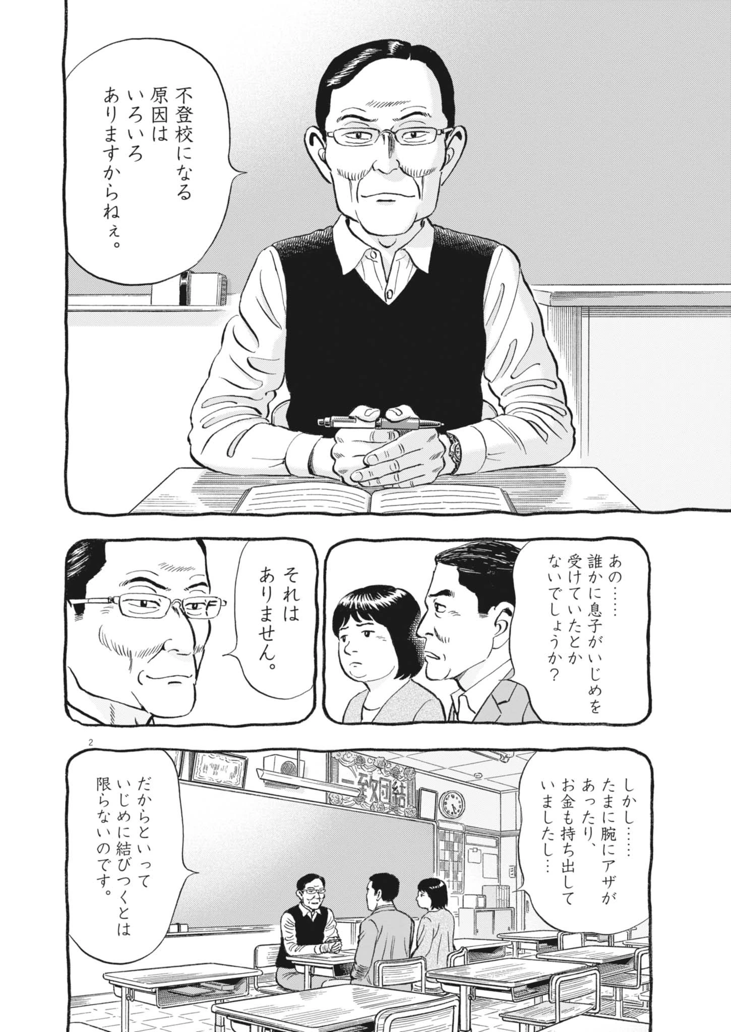 魔界の議場 第7話 - 2