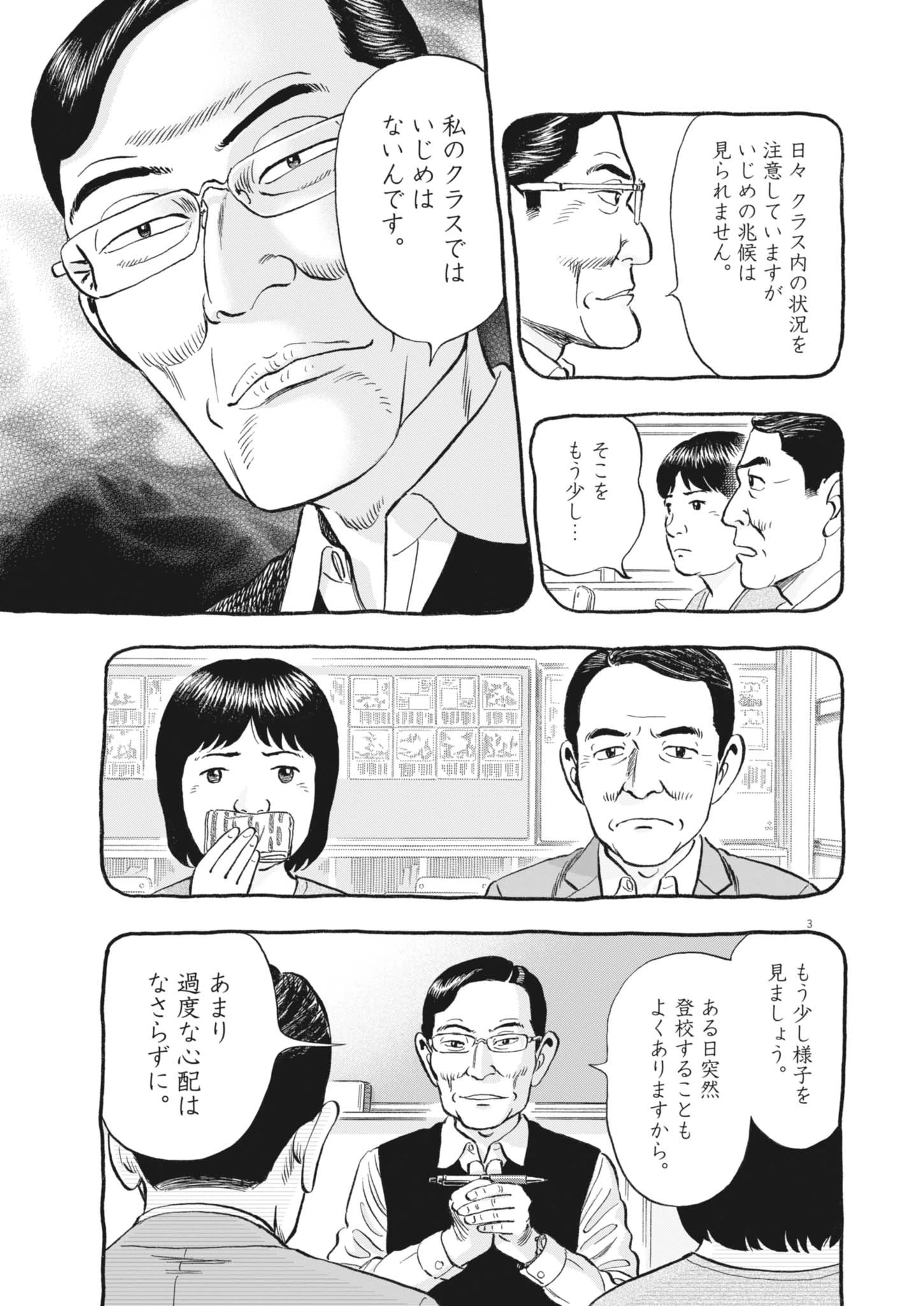魔界の議場 第7話 - 3