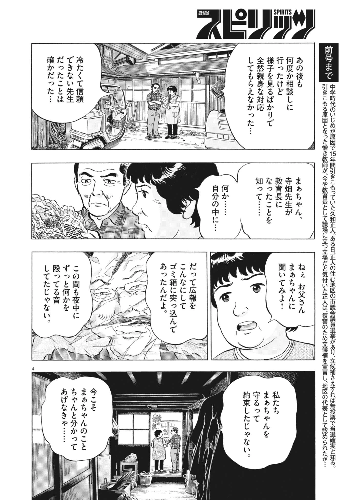 魔界の議場 第7話 - 4