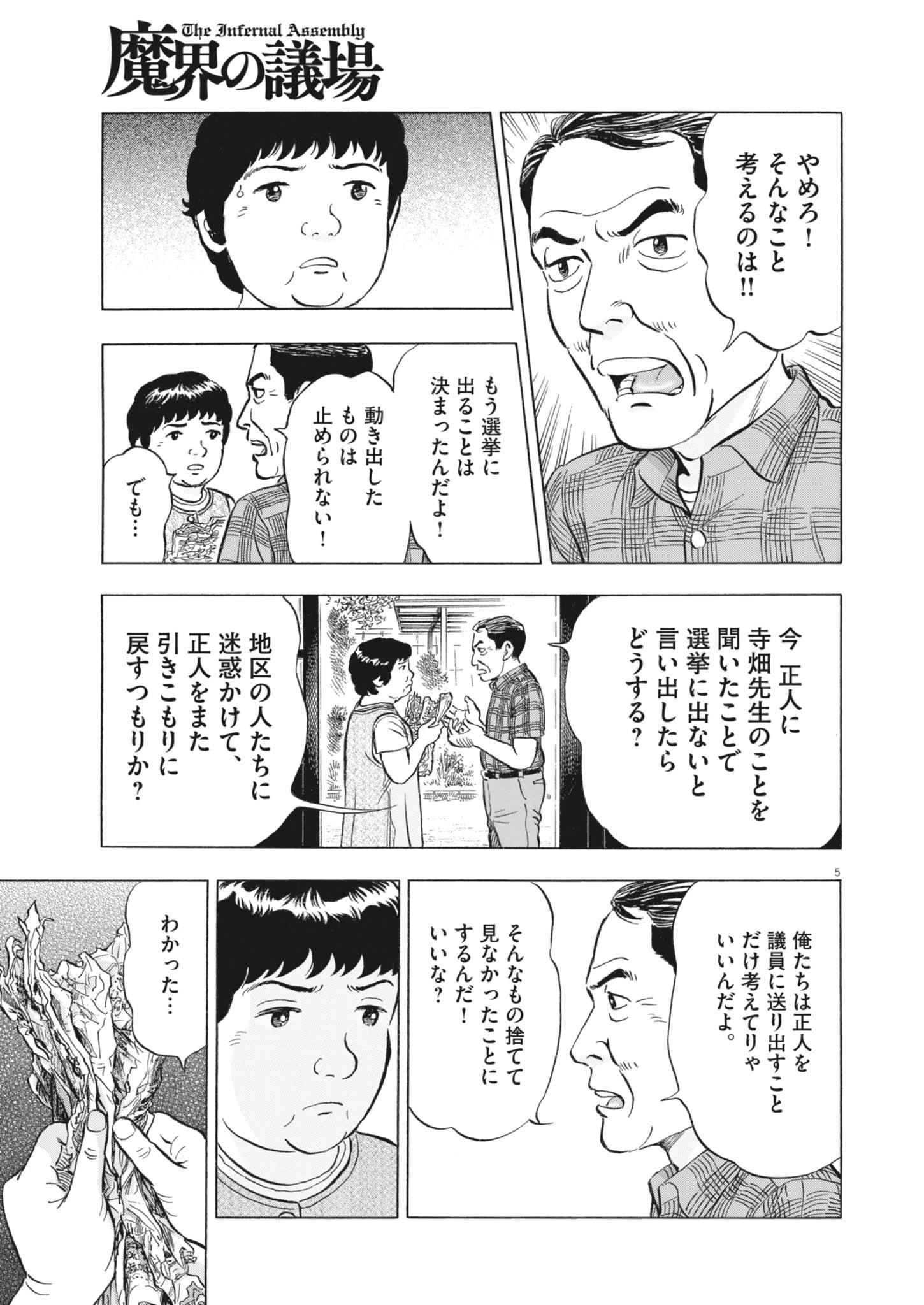 魔界の議場 第7話 - 5