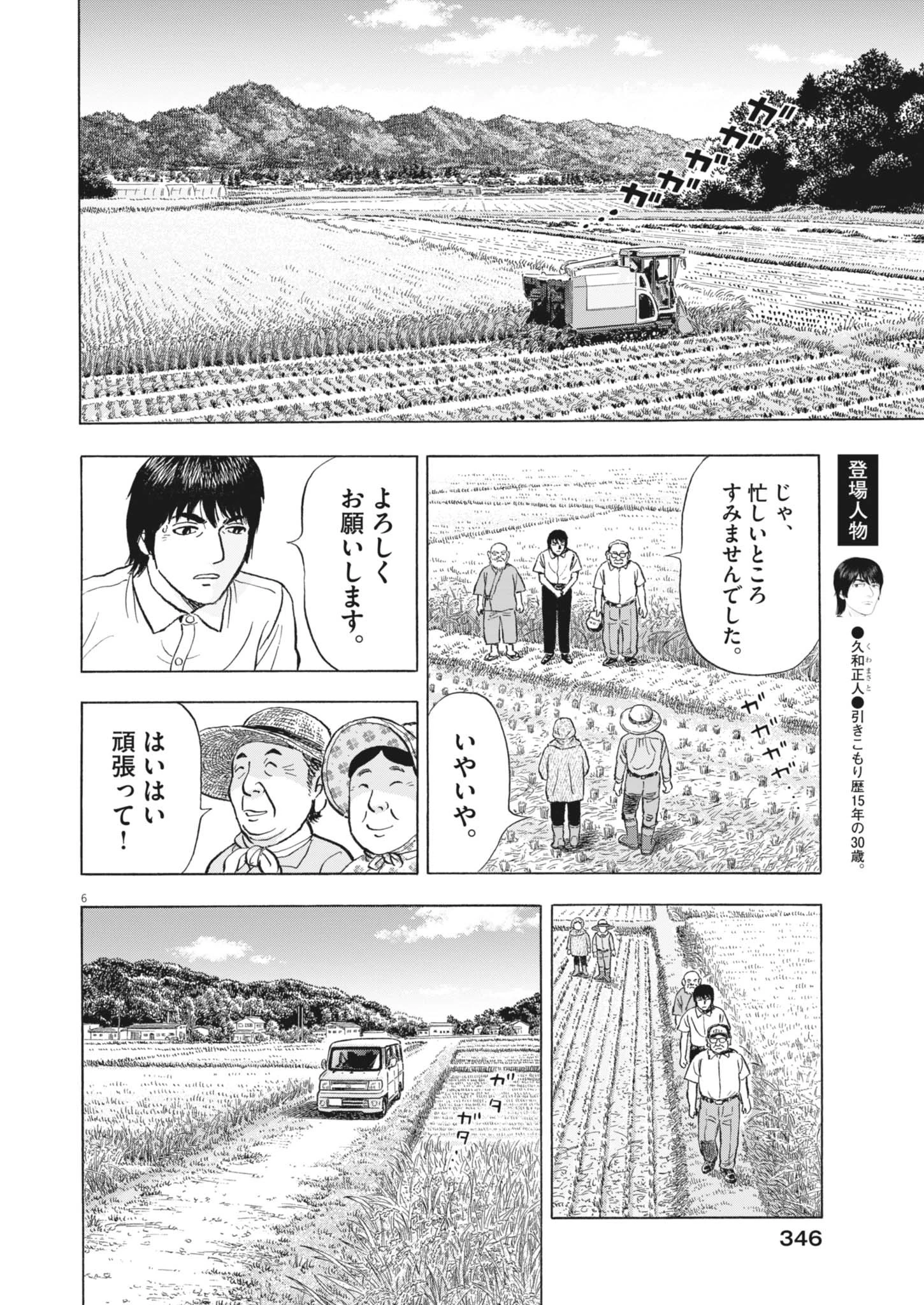 魔界の議場 第7話 - 6