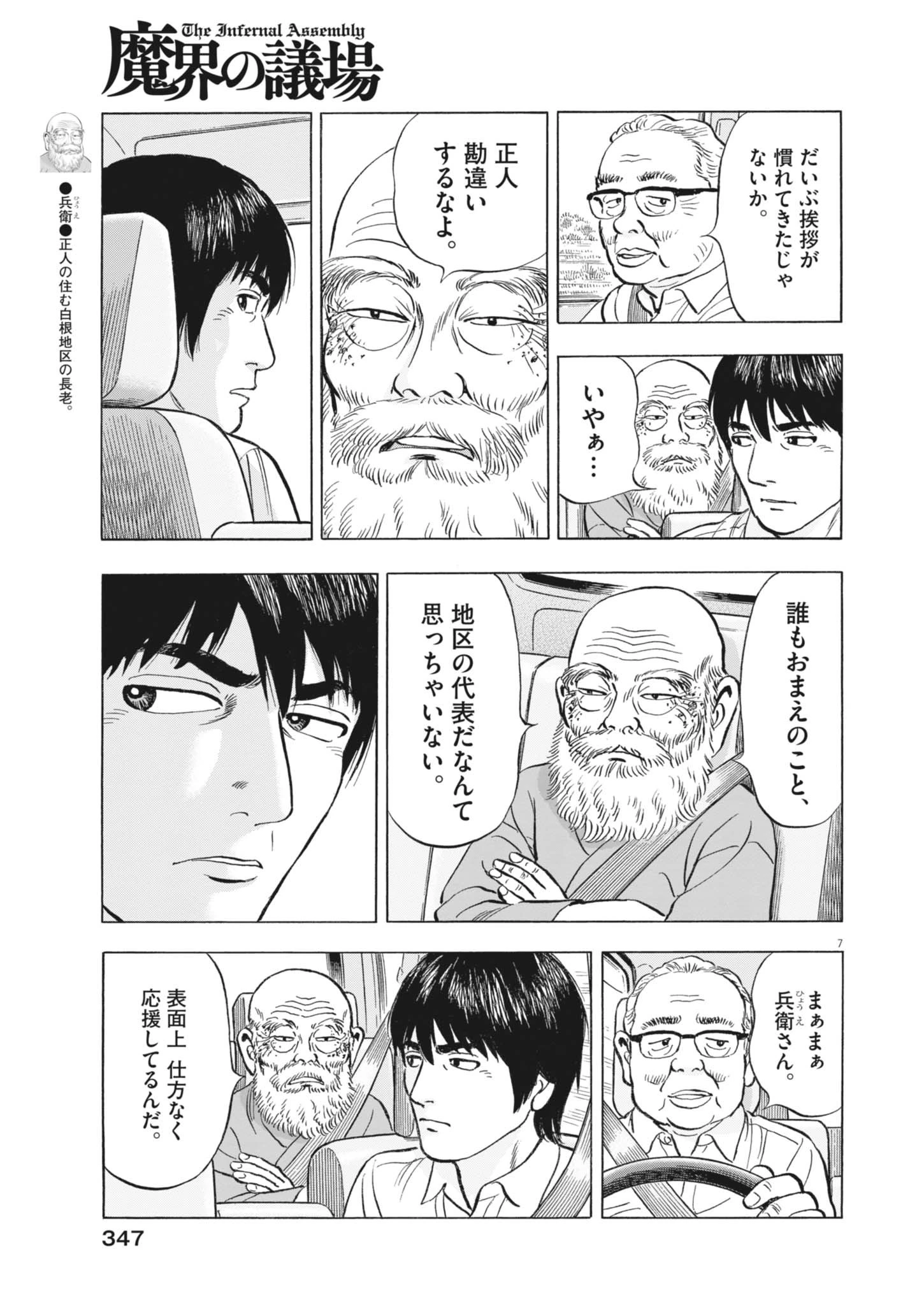 魔界の議場 第7話 - 7