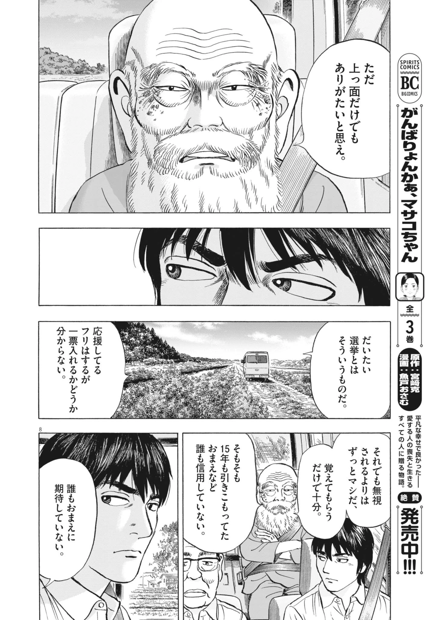 魔界の議場 第7話 - 8