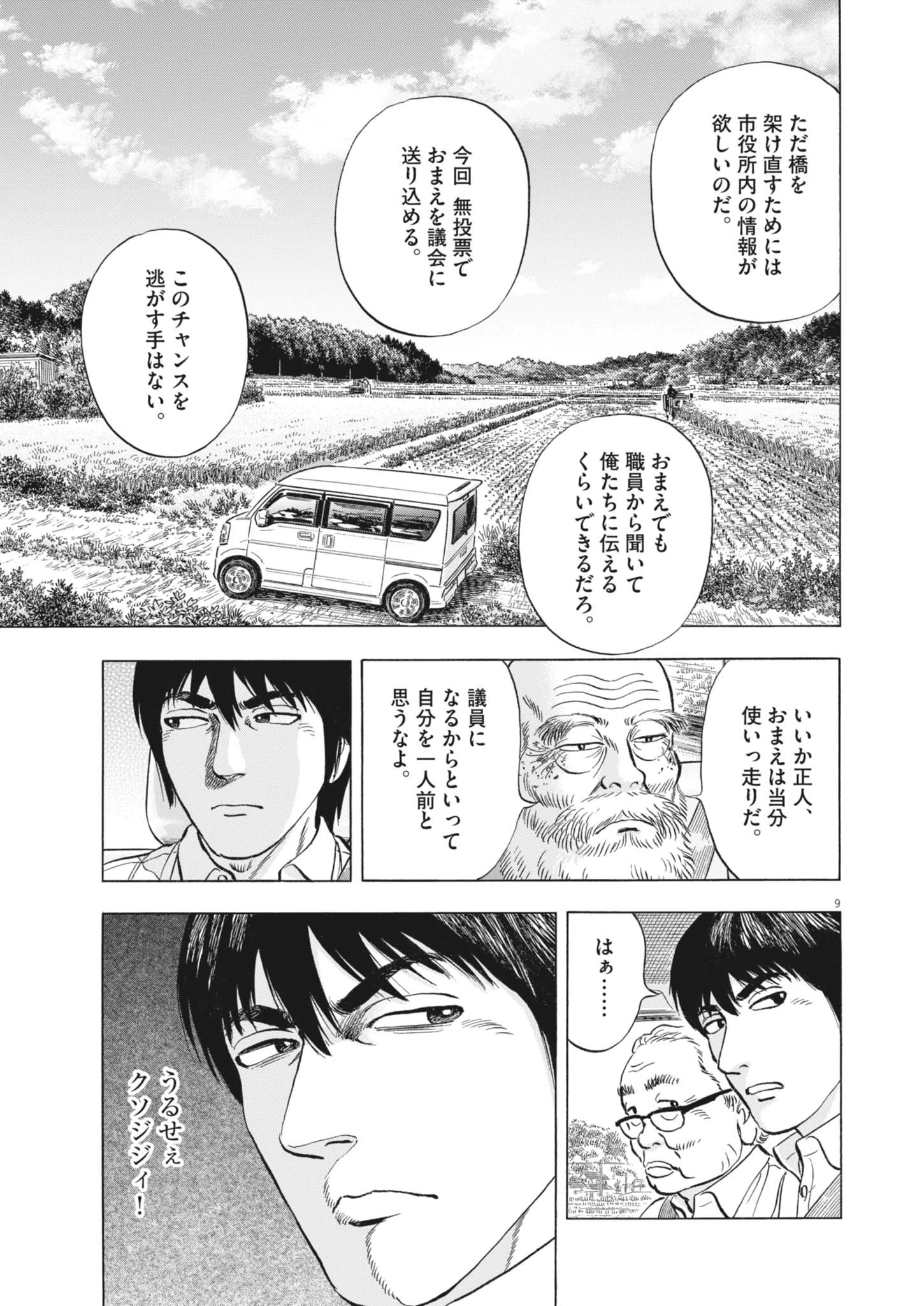 魔界の議場 第7話 - 9