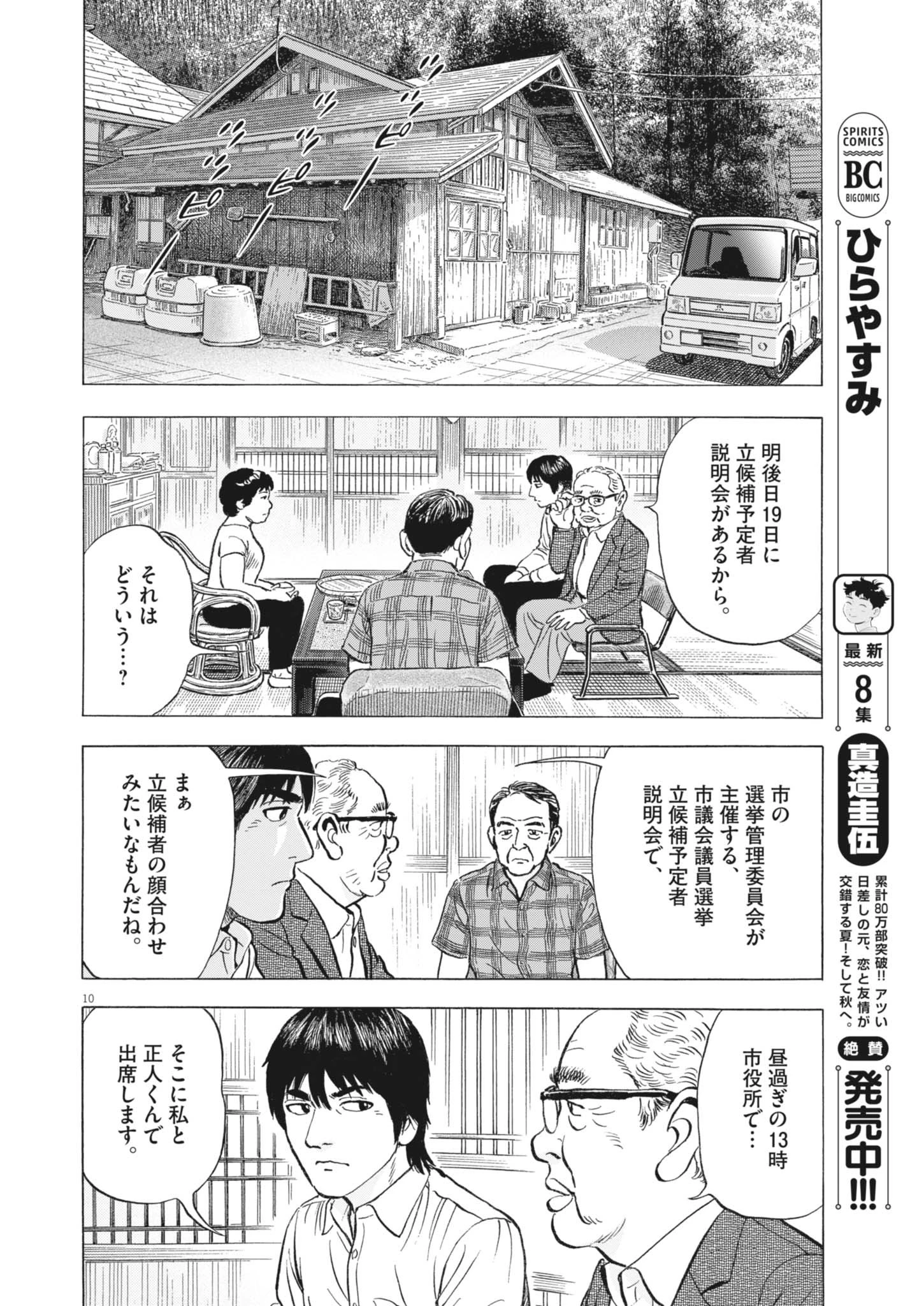 魔界の議場 第7話 - 10