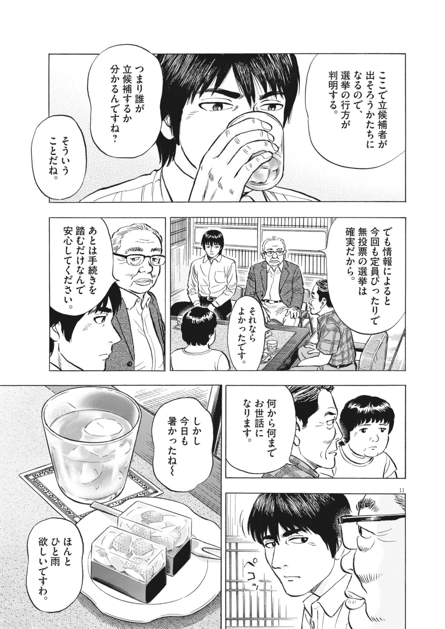 魔界の議場 第7話 - 11