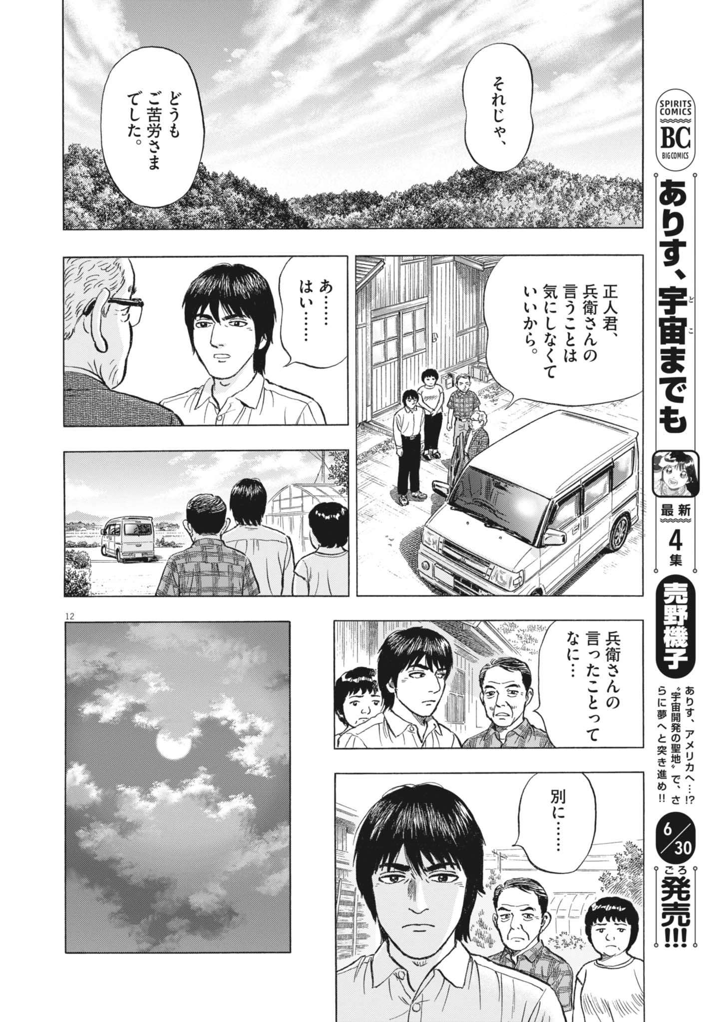 魔界の議場 第7話 - 12