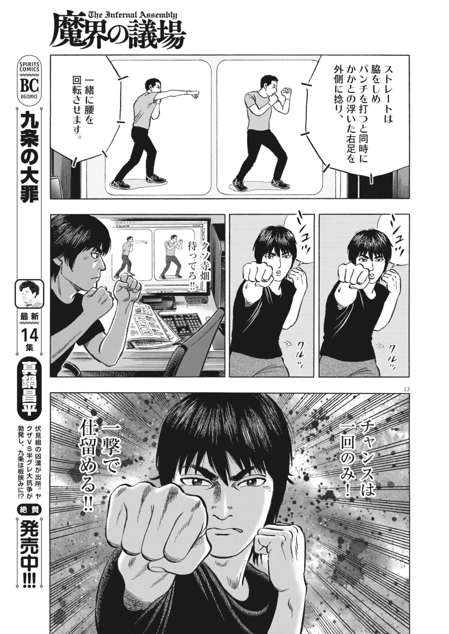 魔界の議場 第7話 - 13