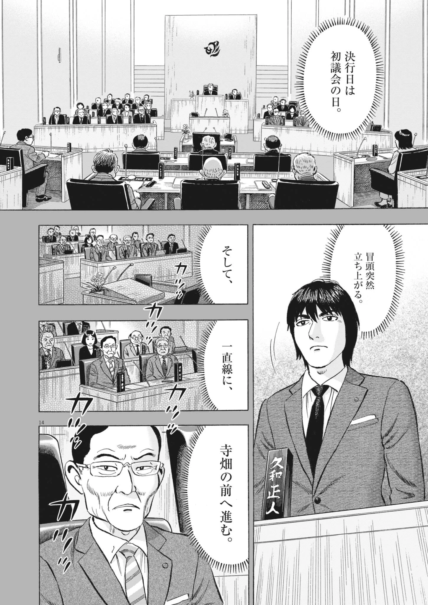 魔界の議場 第7話 - 14