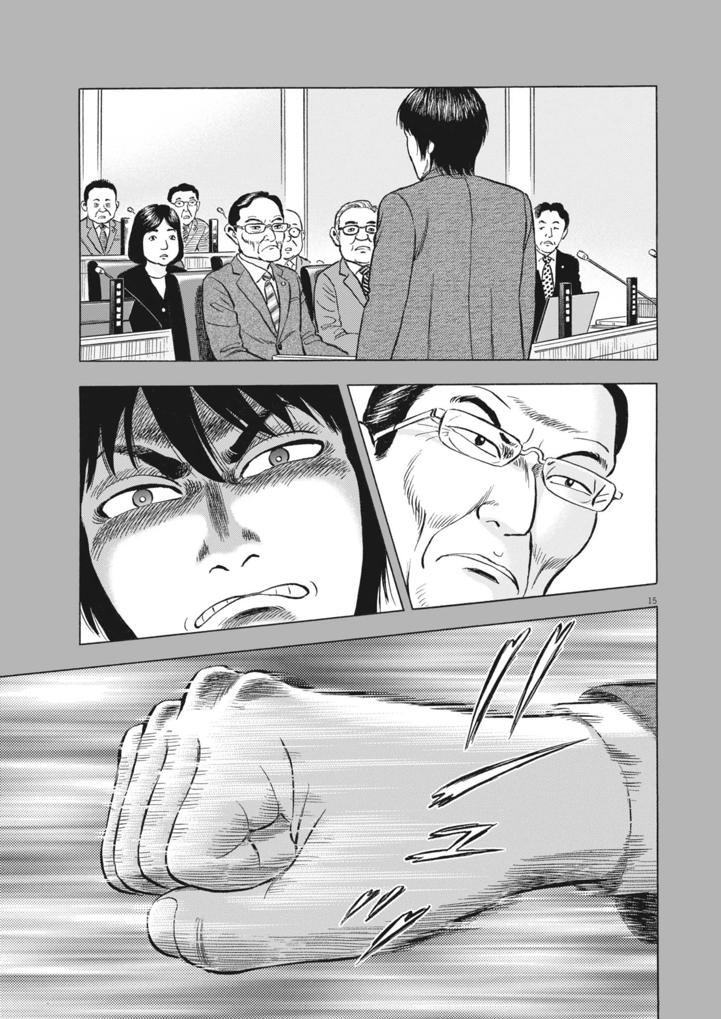 魔界の議場 第7話 - 15