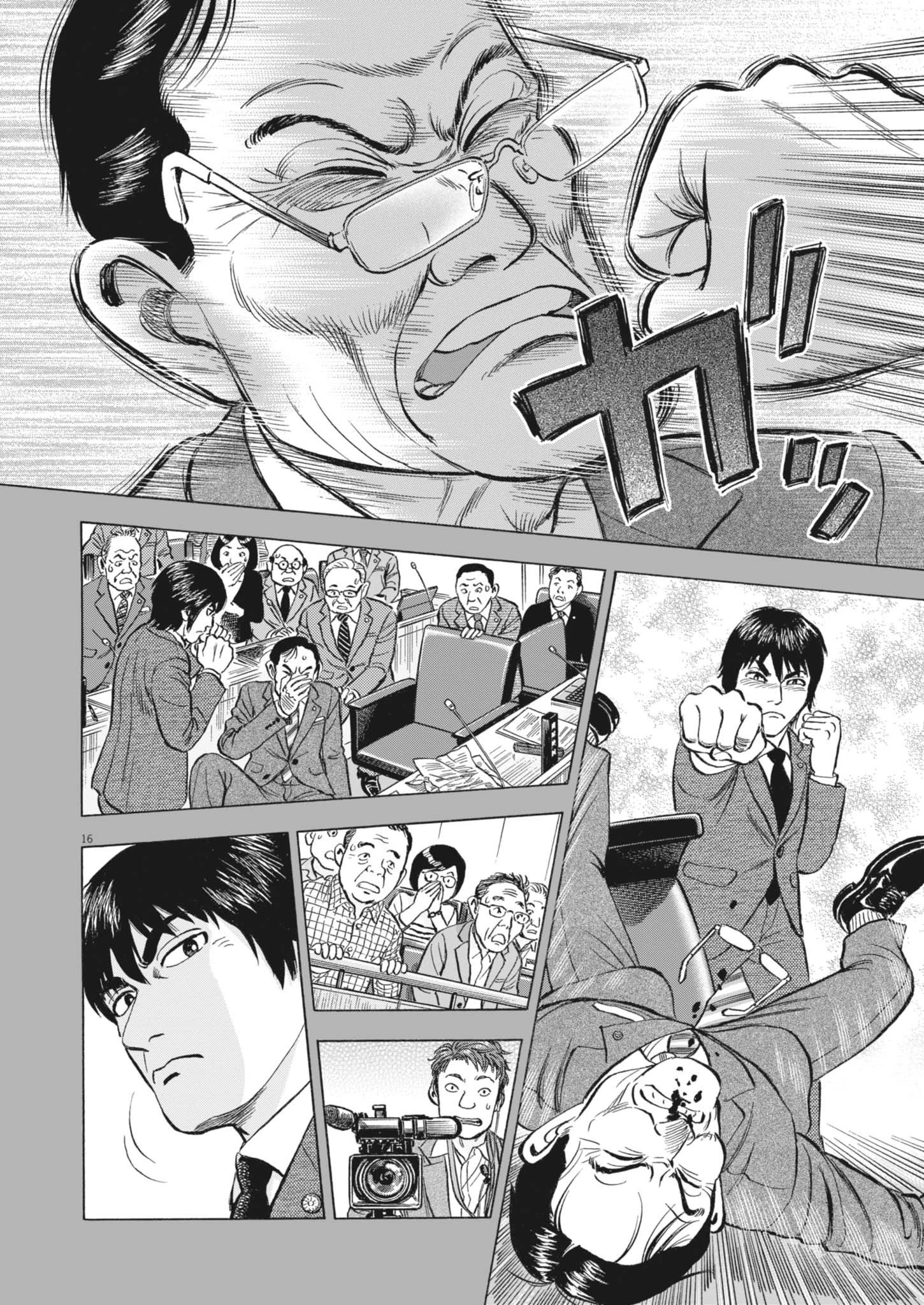 魔界の議場 第7話 - 16