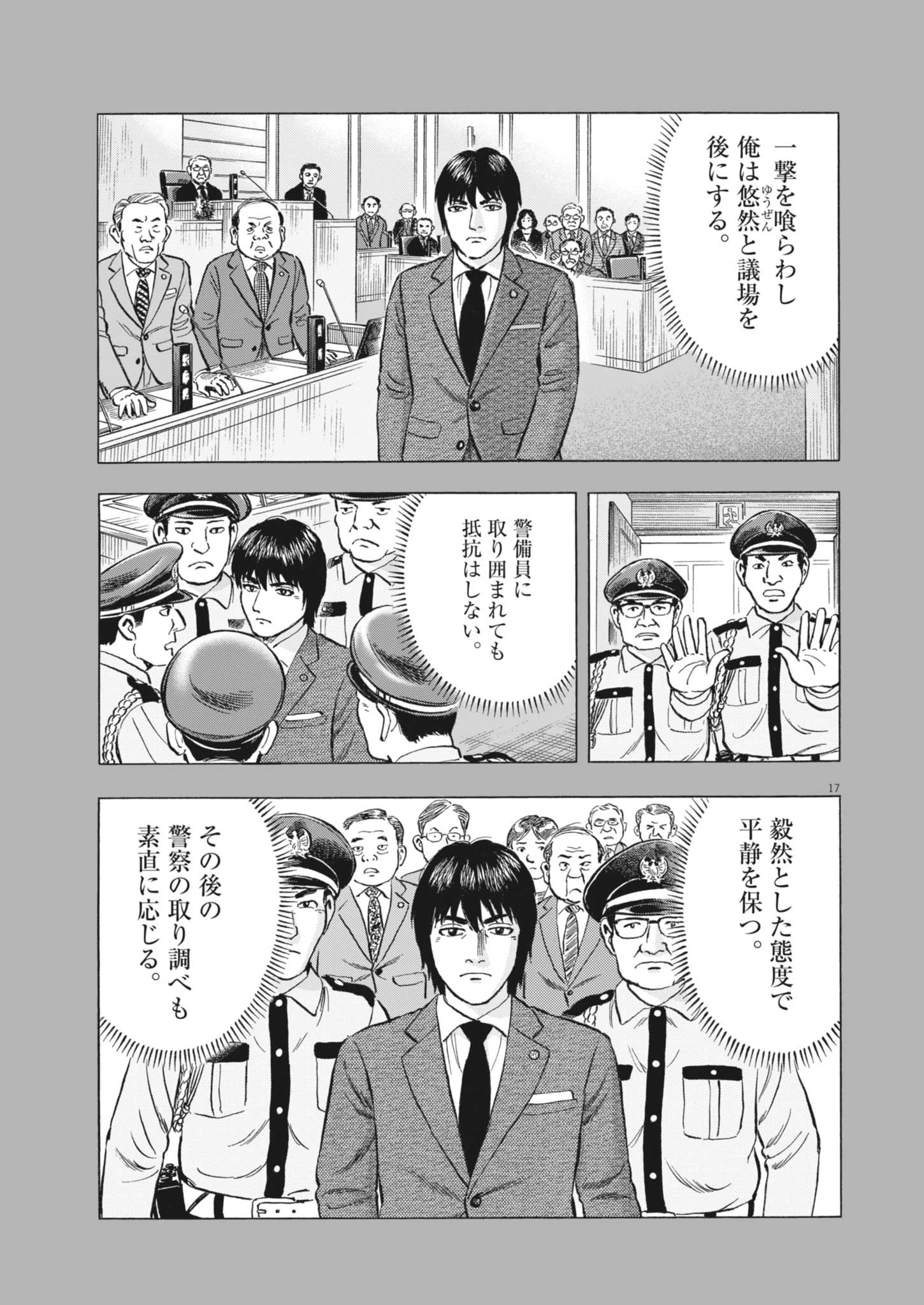 魔界の議場 第7話 - 17