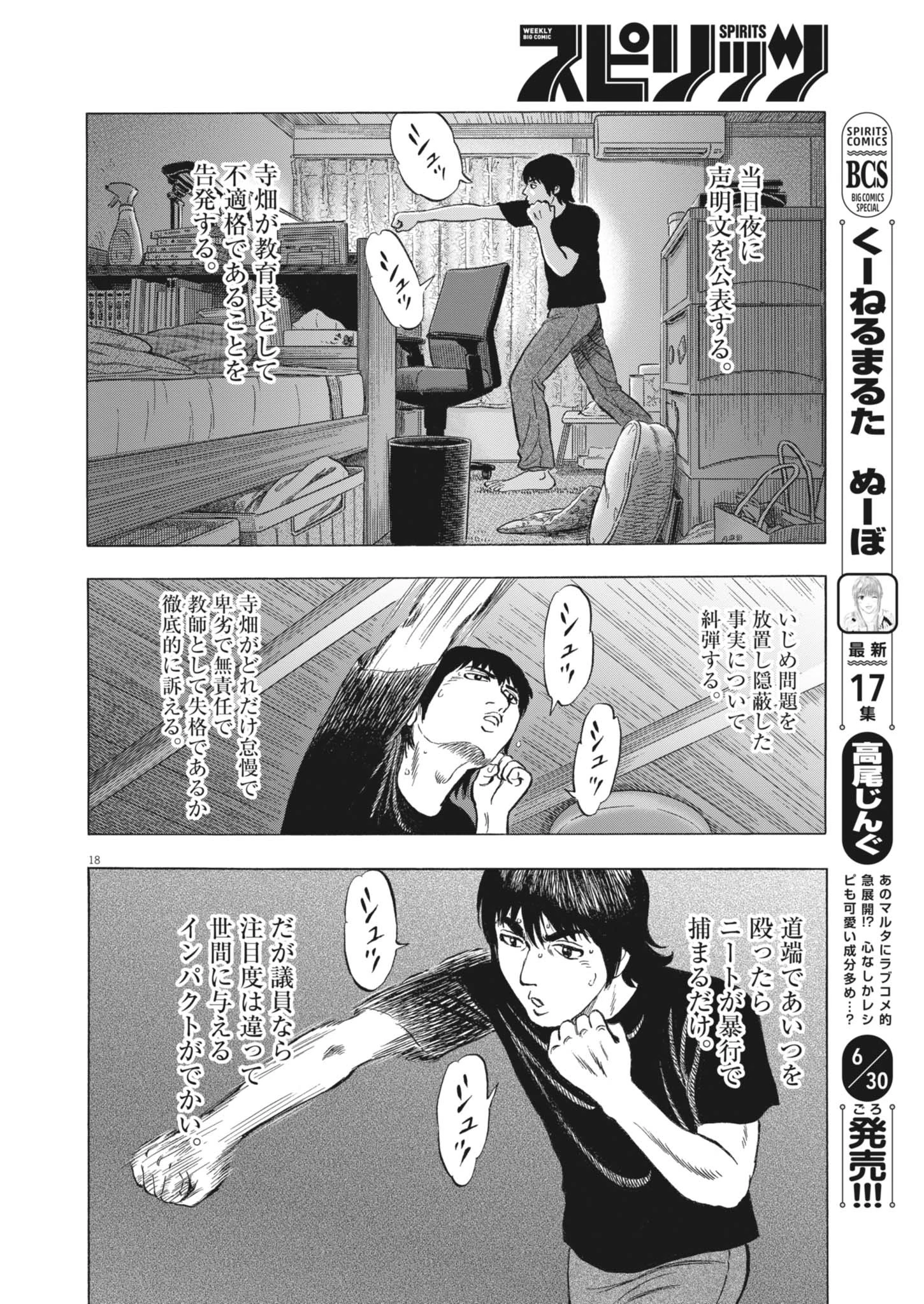 魔界の議場 第7話 - 18