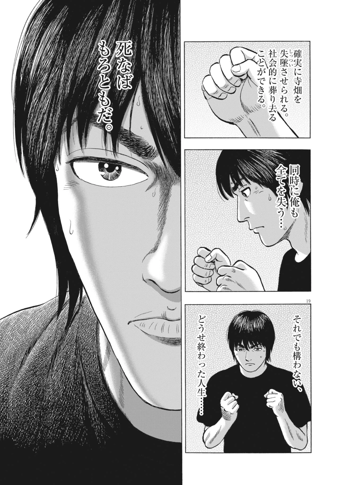 魔界の議場 第7話 - 19