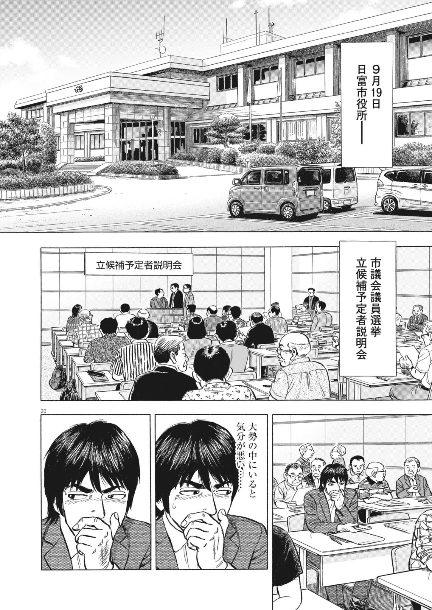 魔界の議場 第7話 - 20