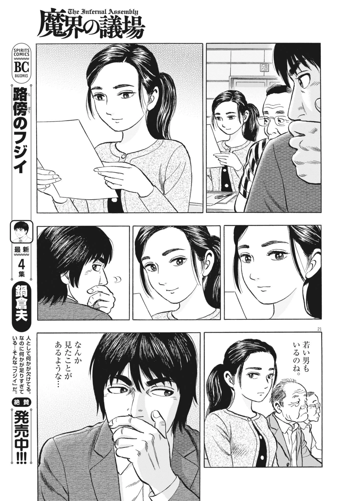 魔界の議場 第7話 - 21