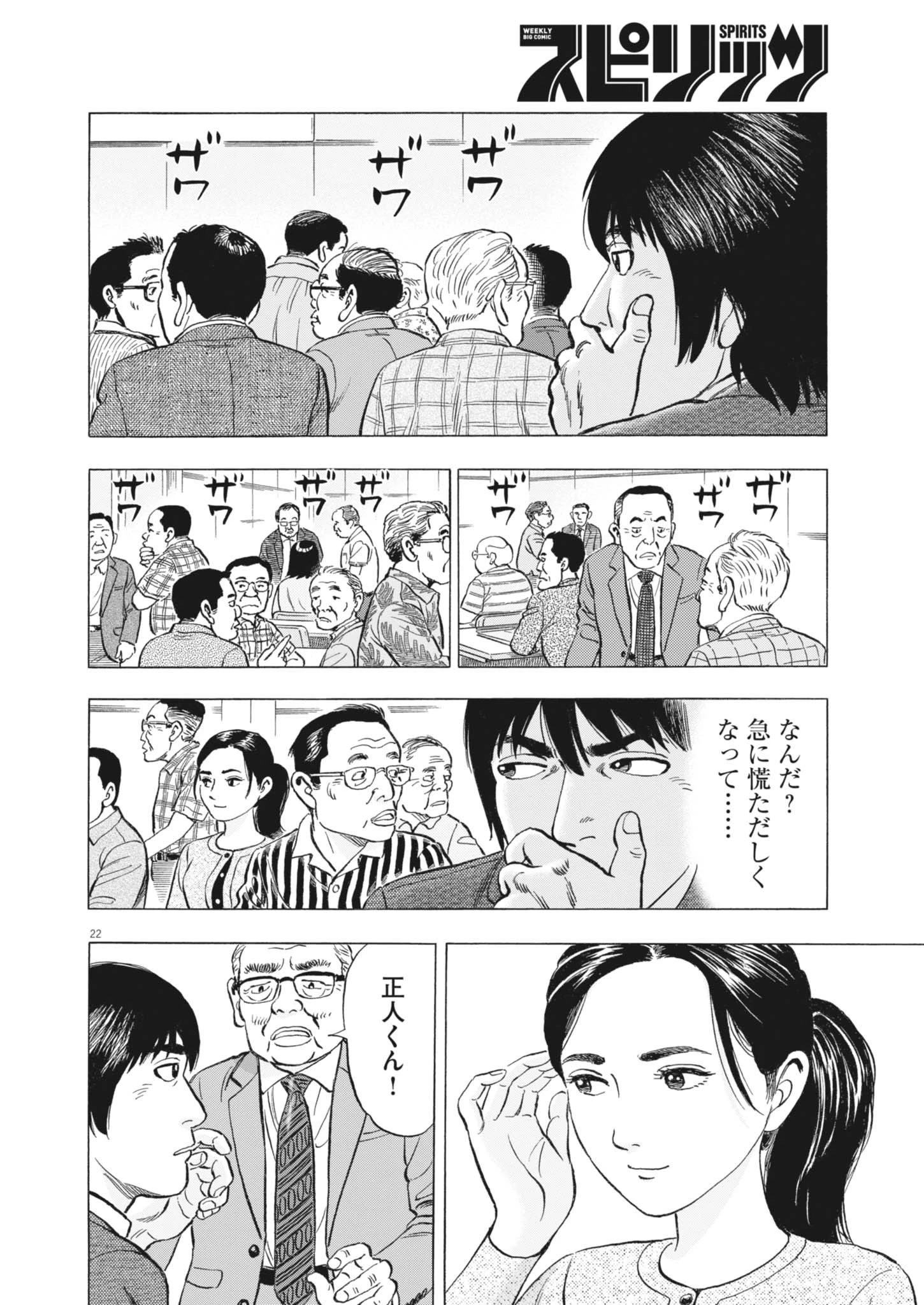 魔界の議場 第7話 - 22