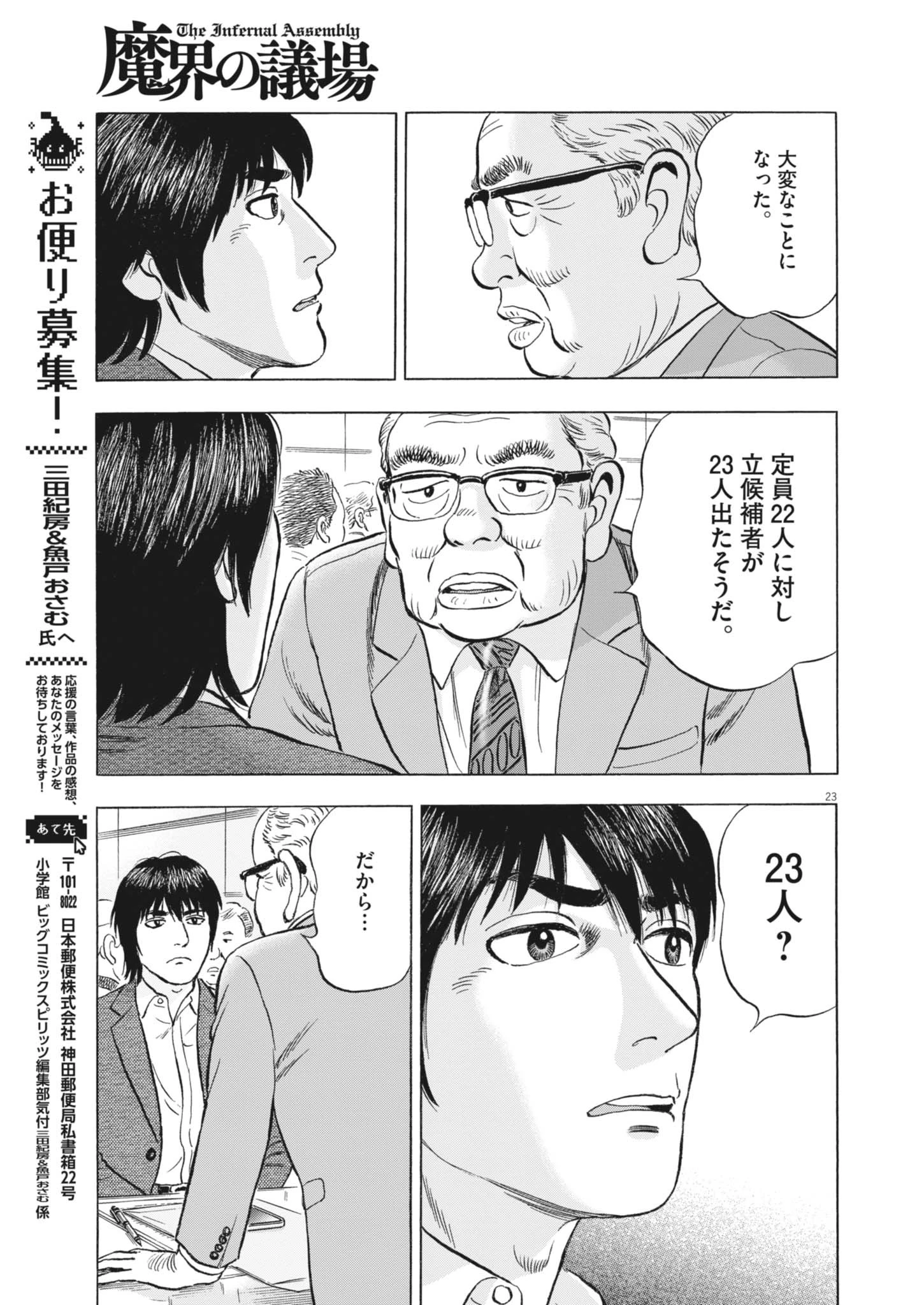 魔界の議場 第7話 - 23