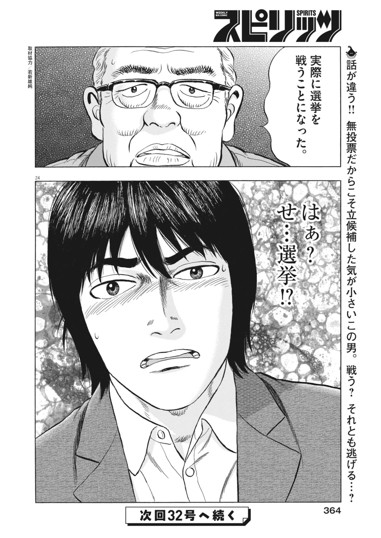 魔界の議場 第7話 - 24