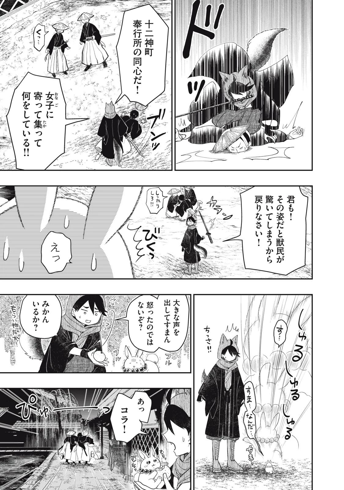 六花綺譚 第1.2話 - 2