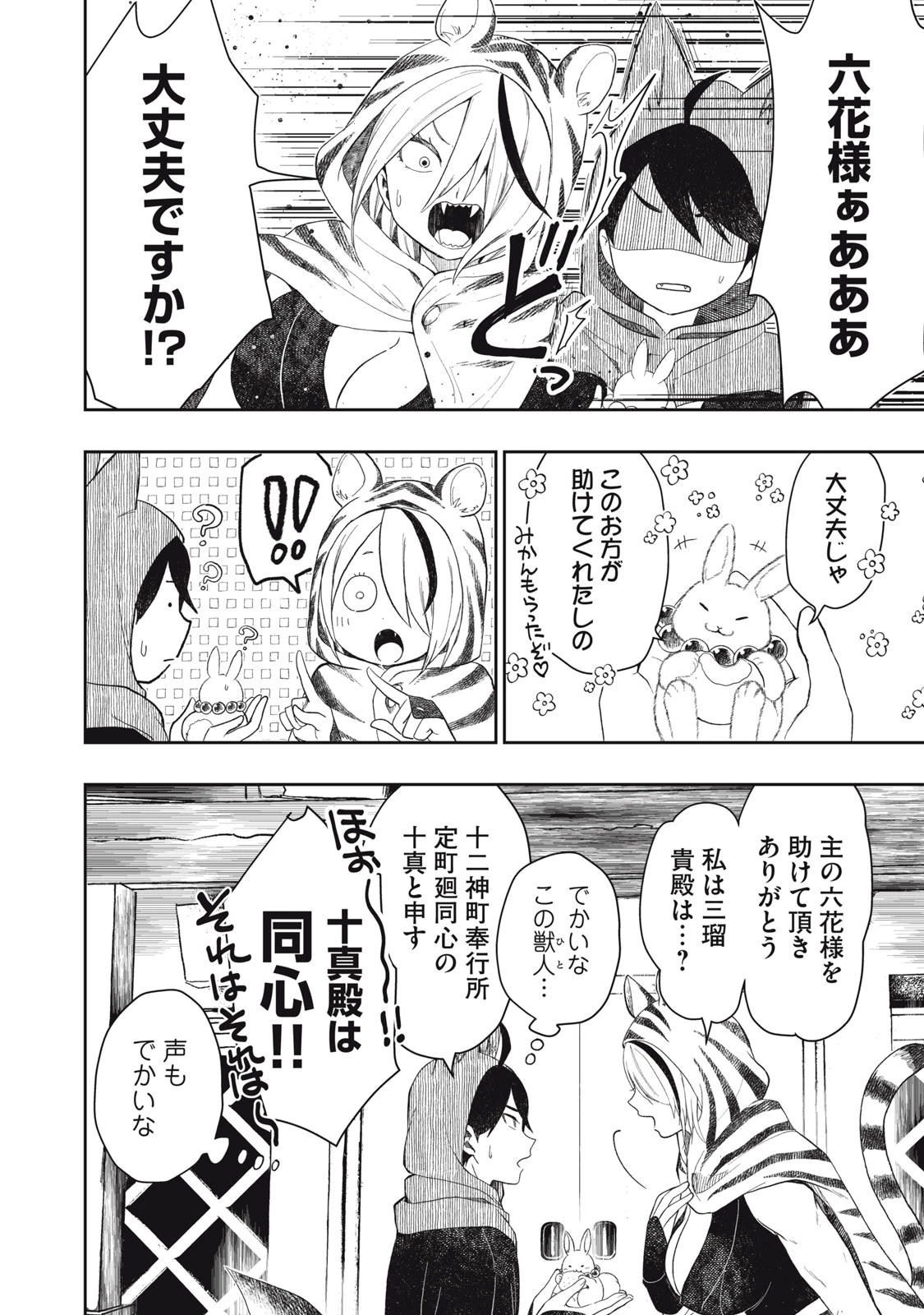 六花綺譚 第1.2話 - 3