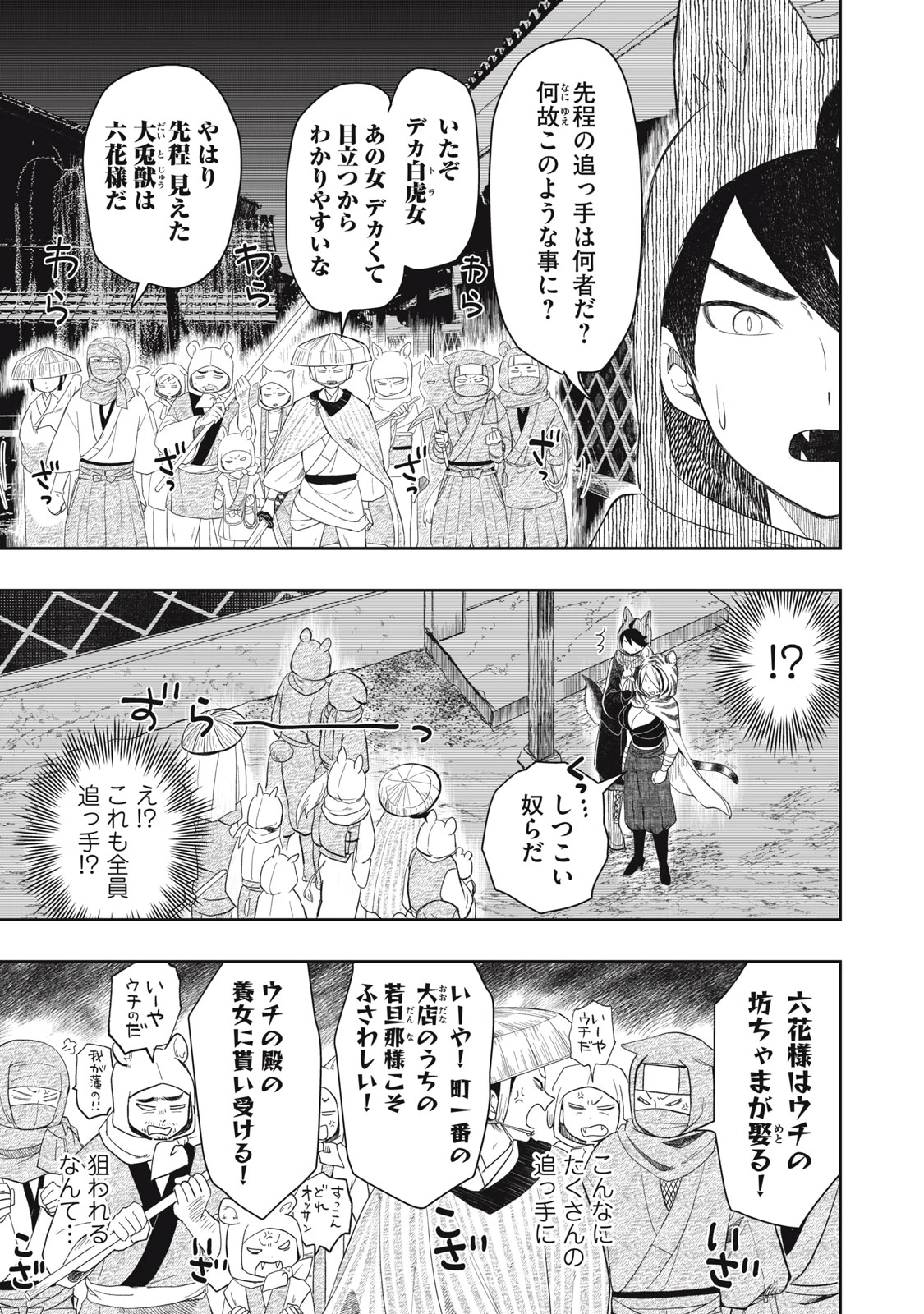 六花綺譚 第1.2話 - 4