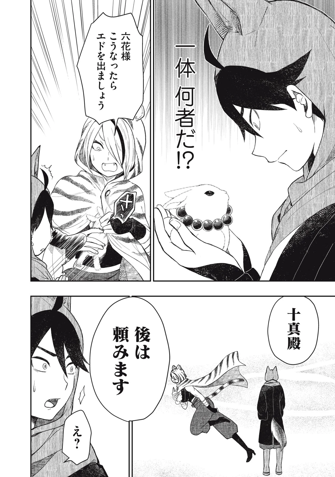 六花綺譚 第1.2話 - 5
