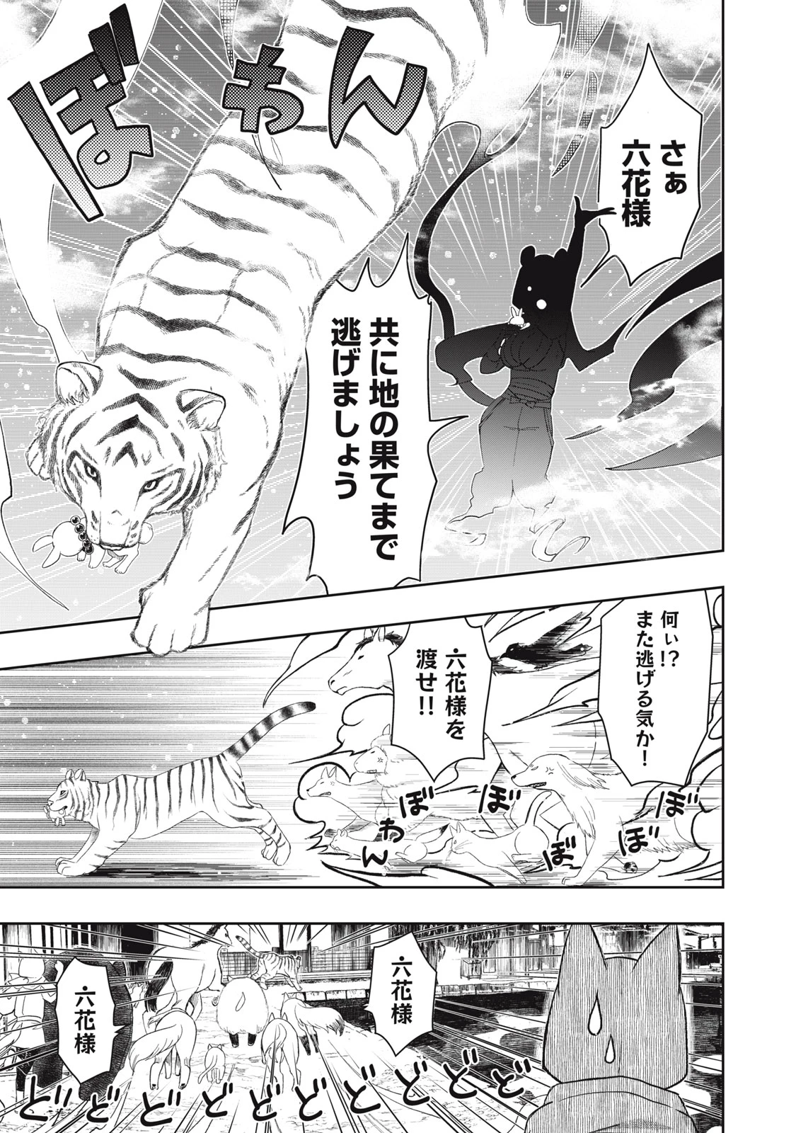 六花綺譚 第1.2話 - 6