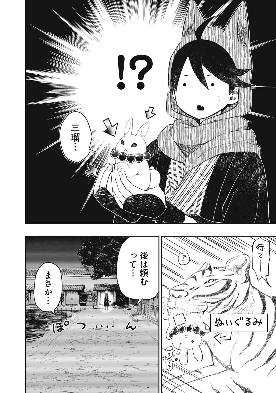 六花綺譚 第1.2話 - 7