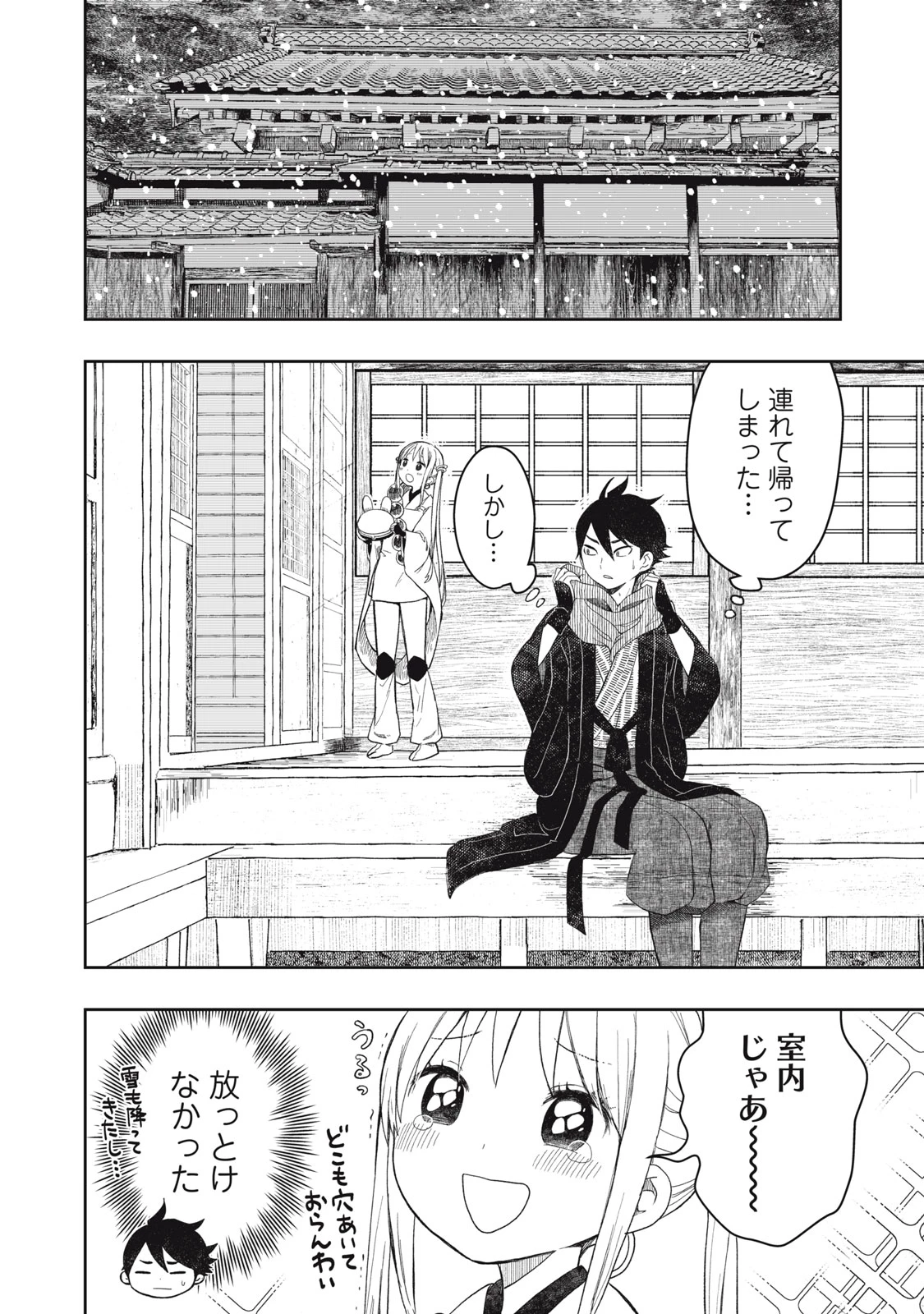 六花綺譚 第1.2話 - 9