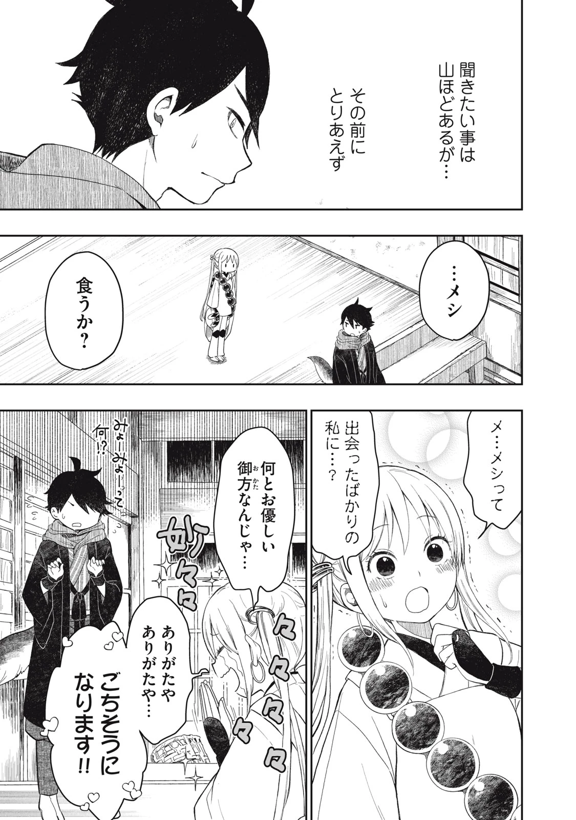 六花綺譚 第1.2話 - 10