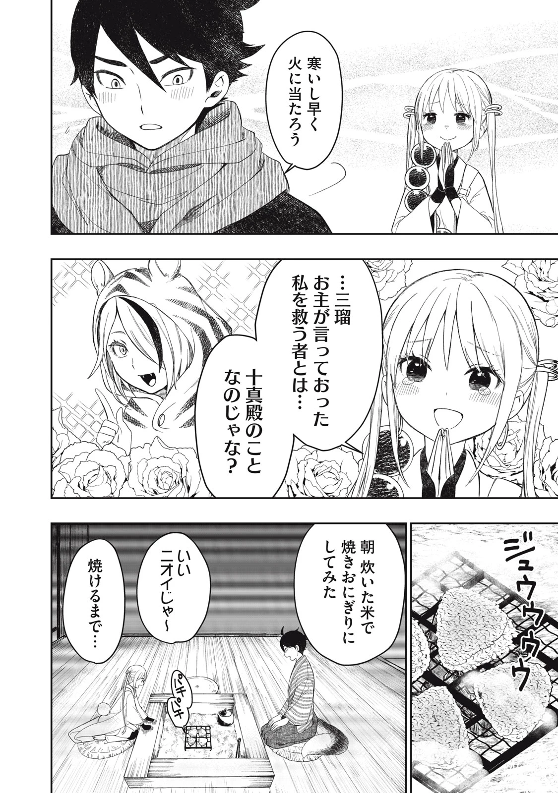 六花綺譚 第1.2話 - 11
