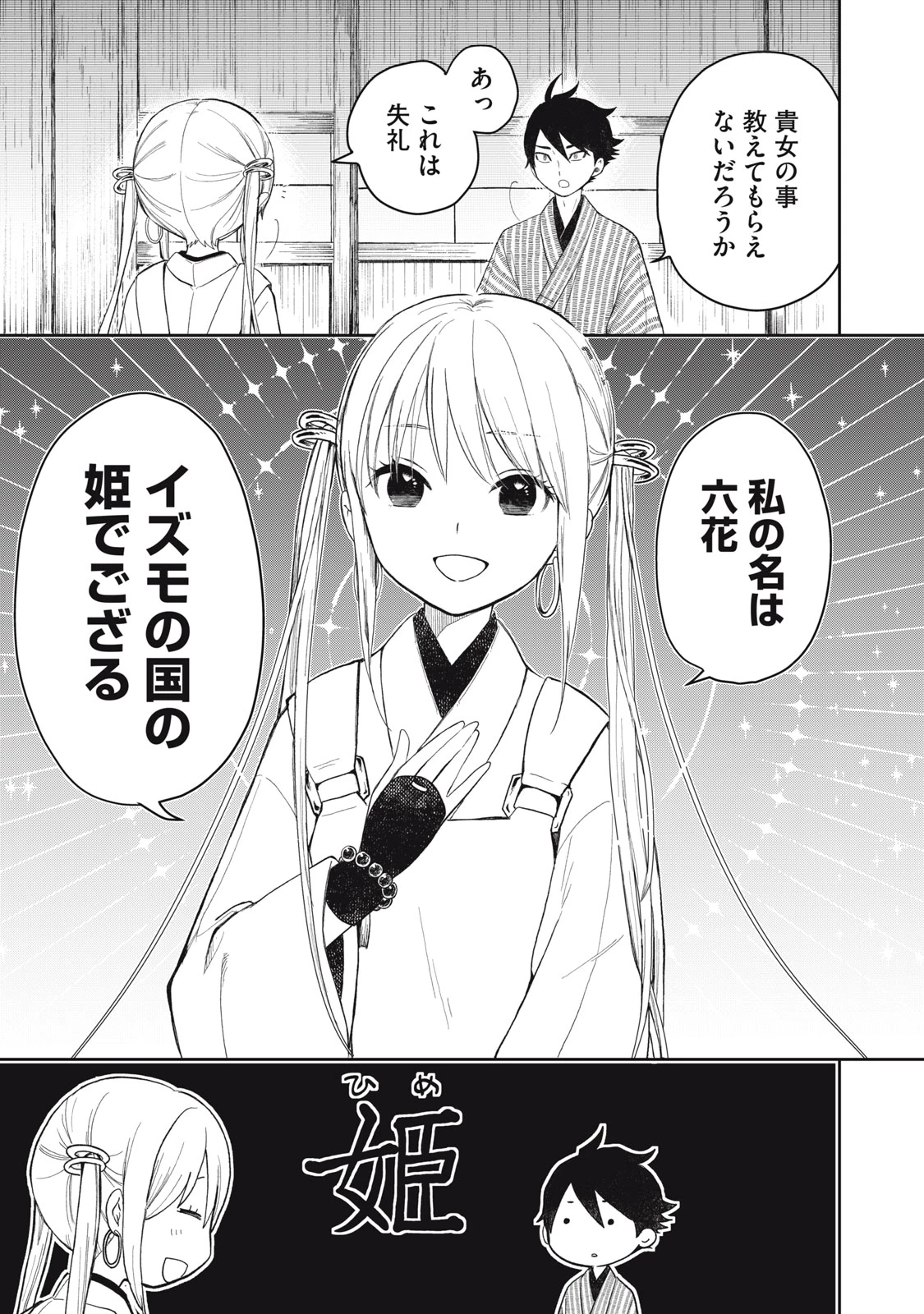 六花綺譚 第1.2話 - 12