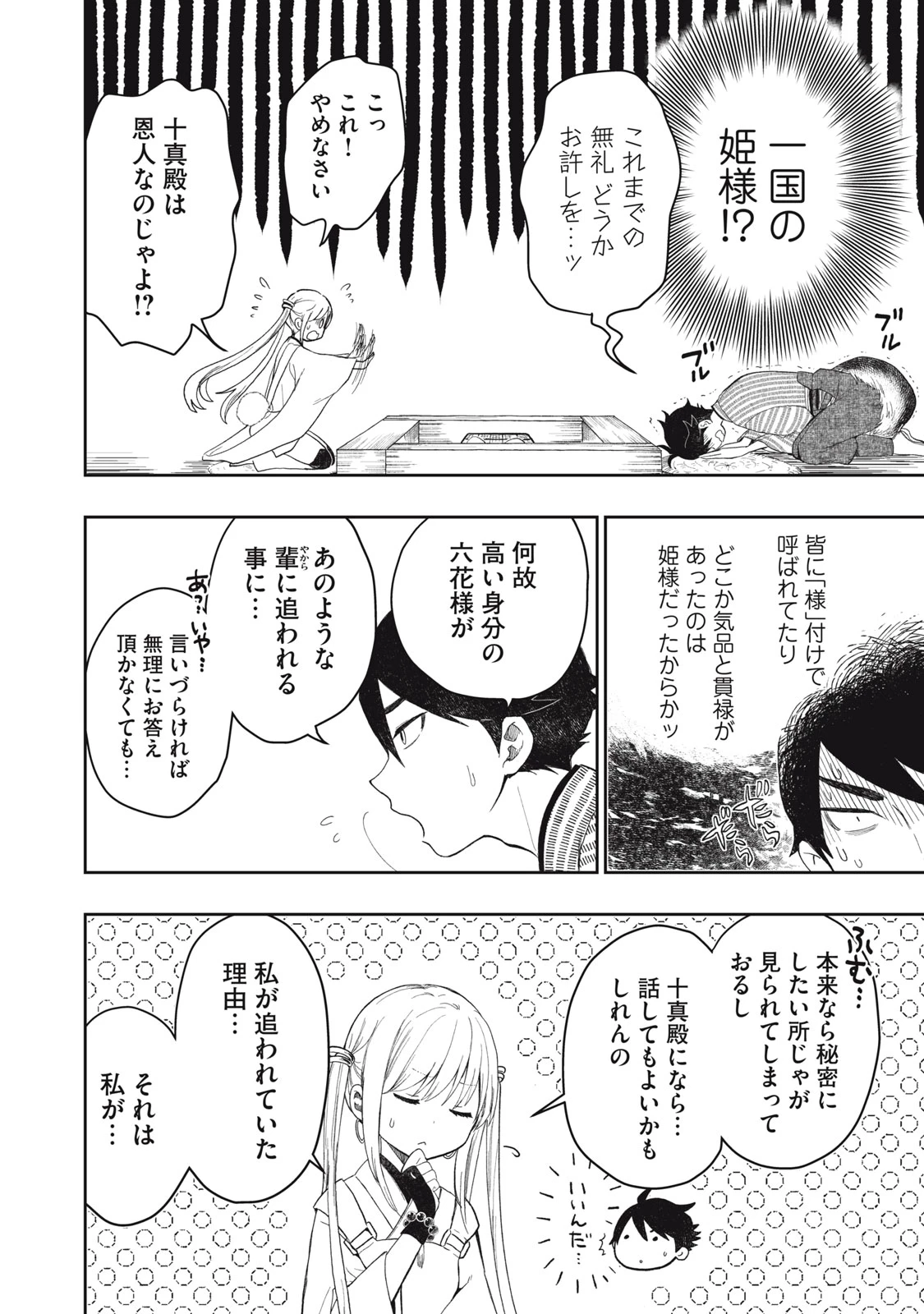 六花綺譚 第1.2話 - 13