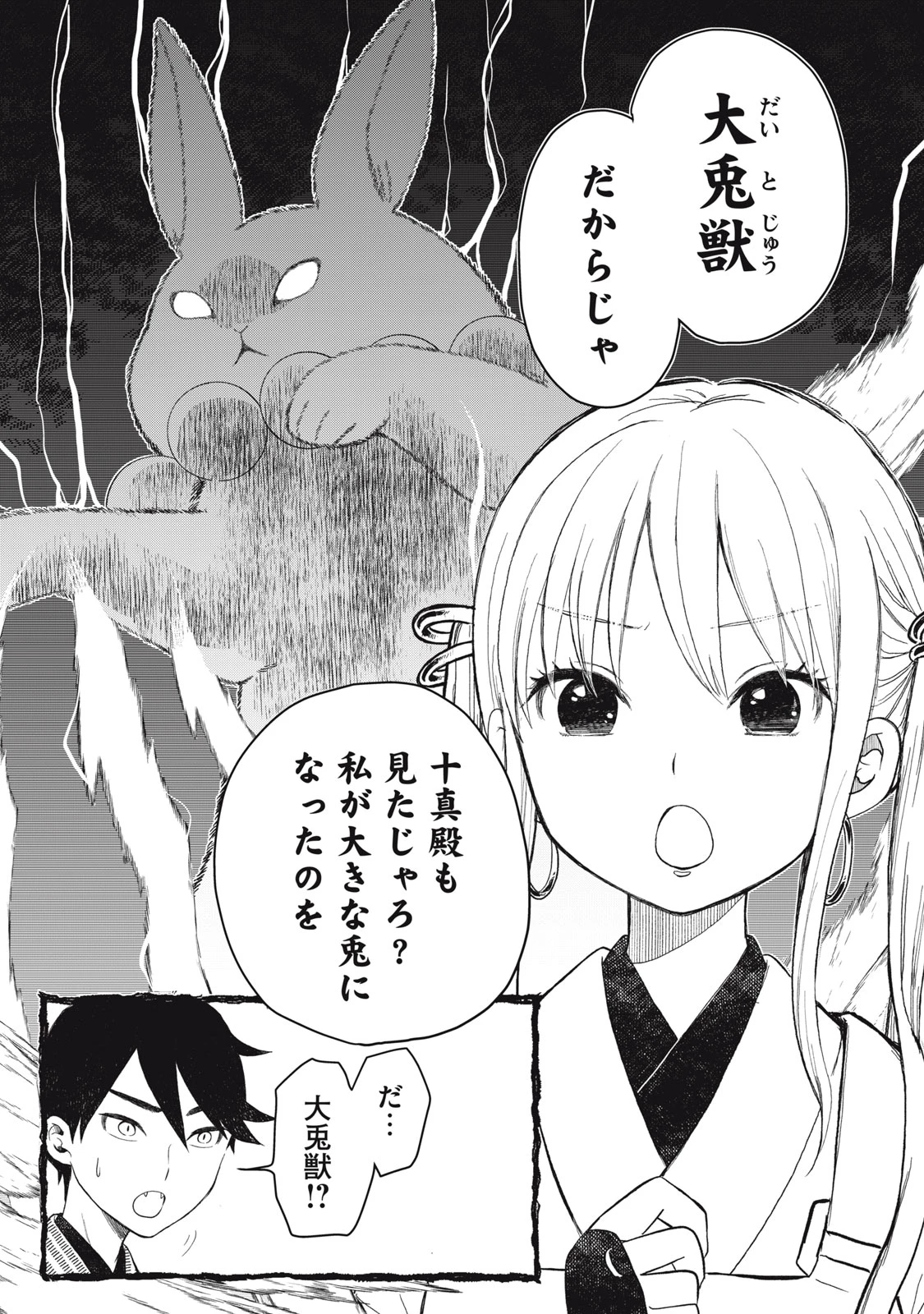 六花綺譚 第1.2話 - 14