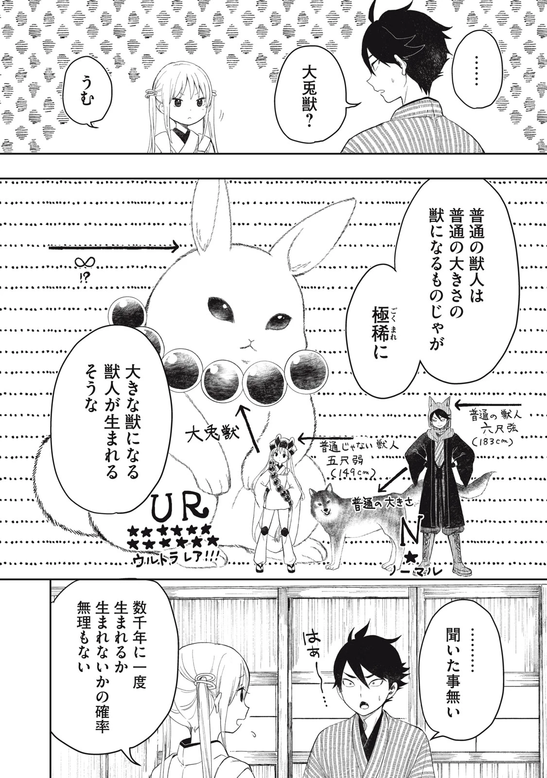 六花綺譚 第1.2話 - 15