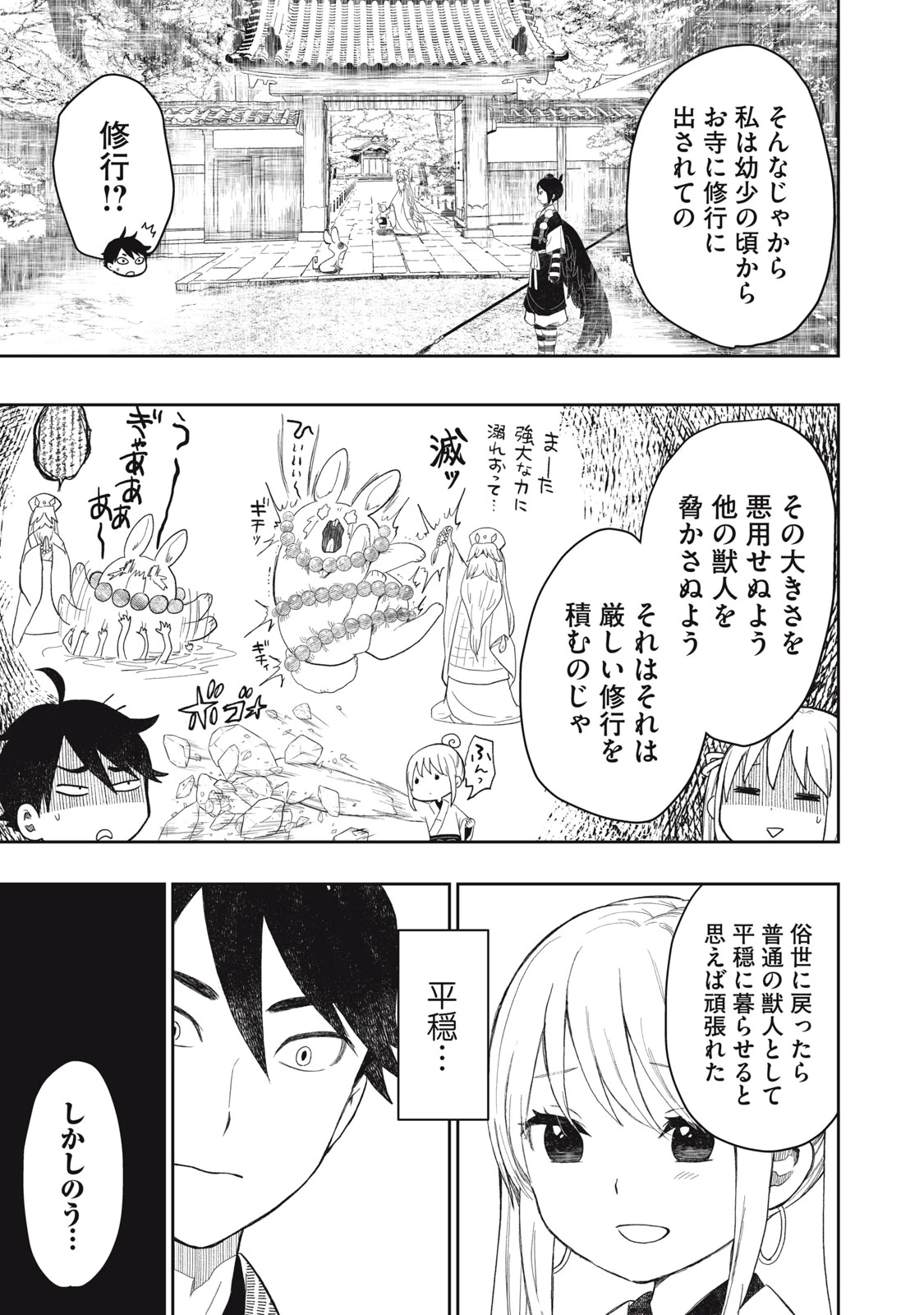 六花綺譚 第1.2話 - 16