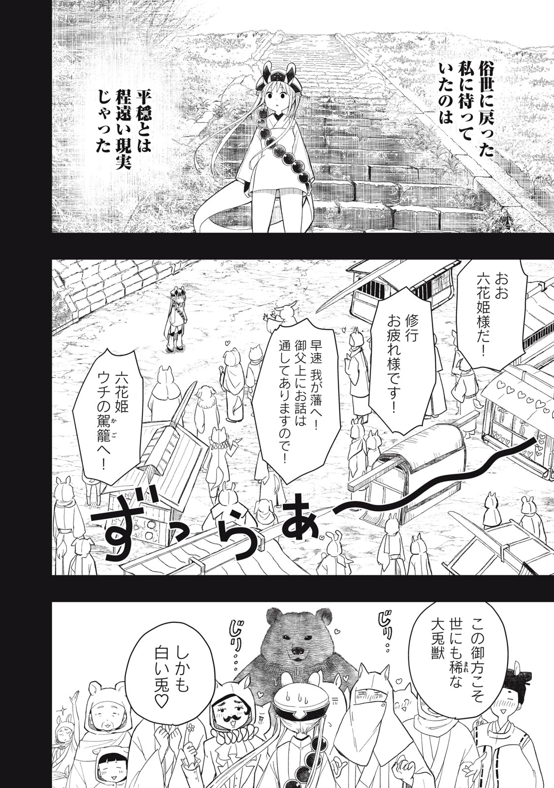 六花綺譚 第1.2話 - 17