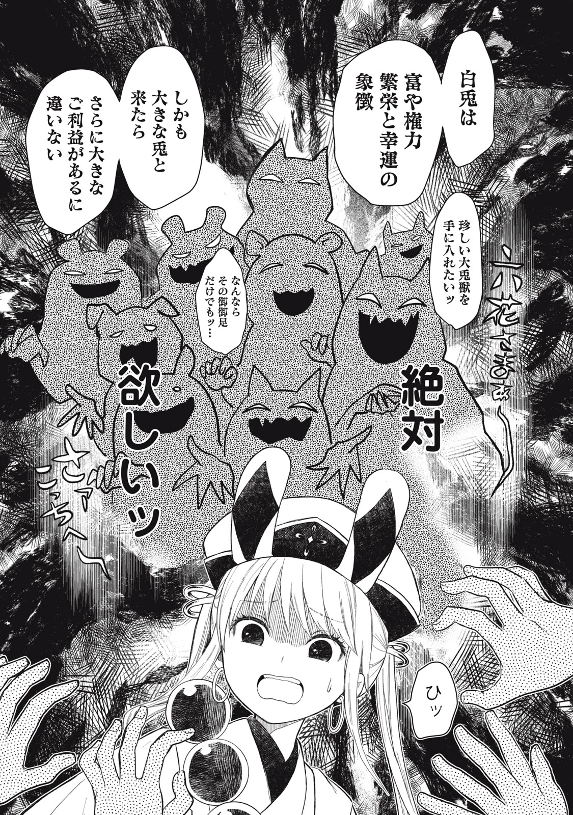 六花綺譚 第1.2話 - 18