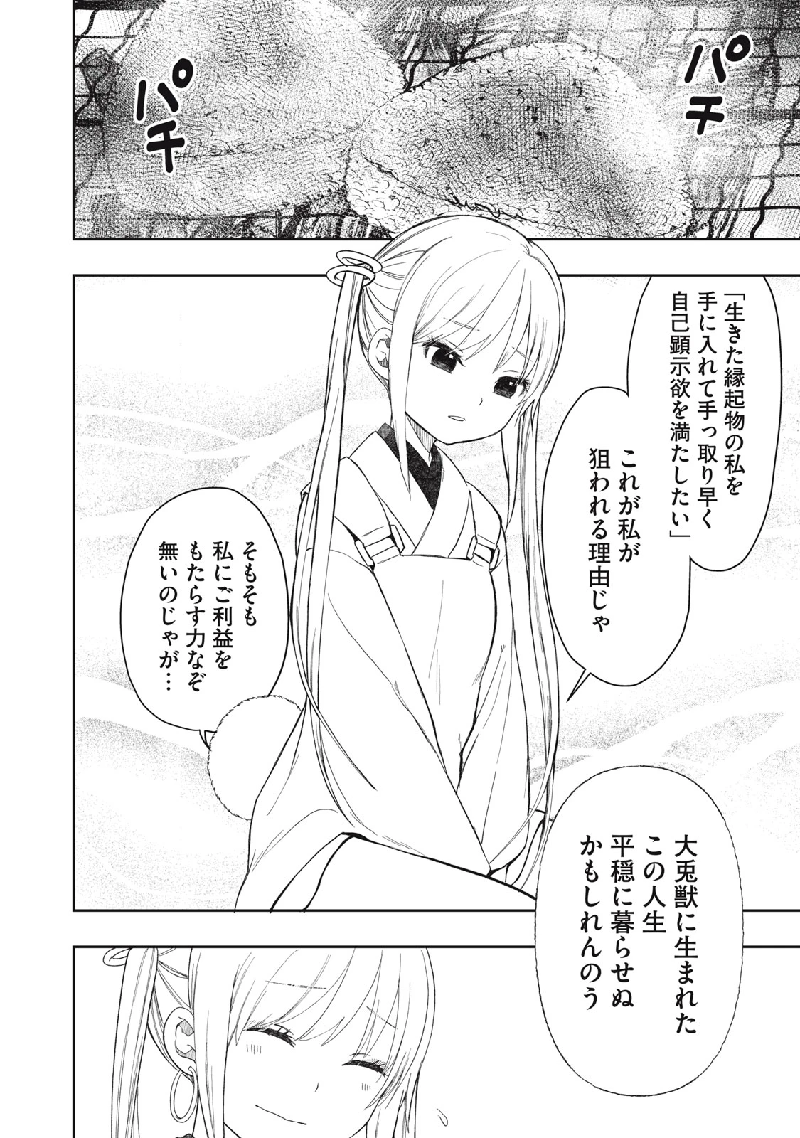 六花綺譚 第1.2話 - 19