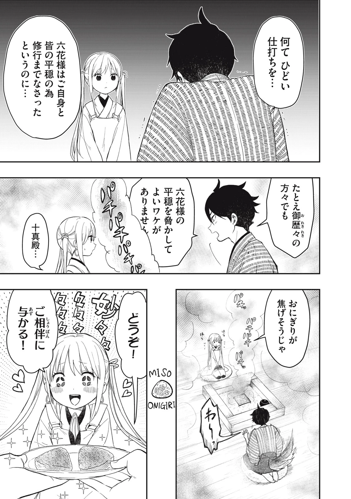 六花綺譚 第1.2話 - 20