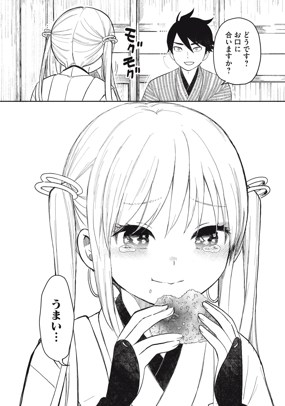 六花綺譚 第1.2話 - 21