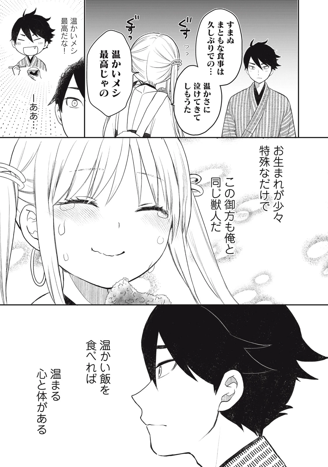 六花綺譚 第1.2話 - 22