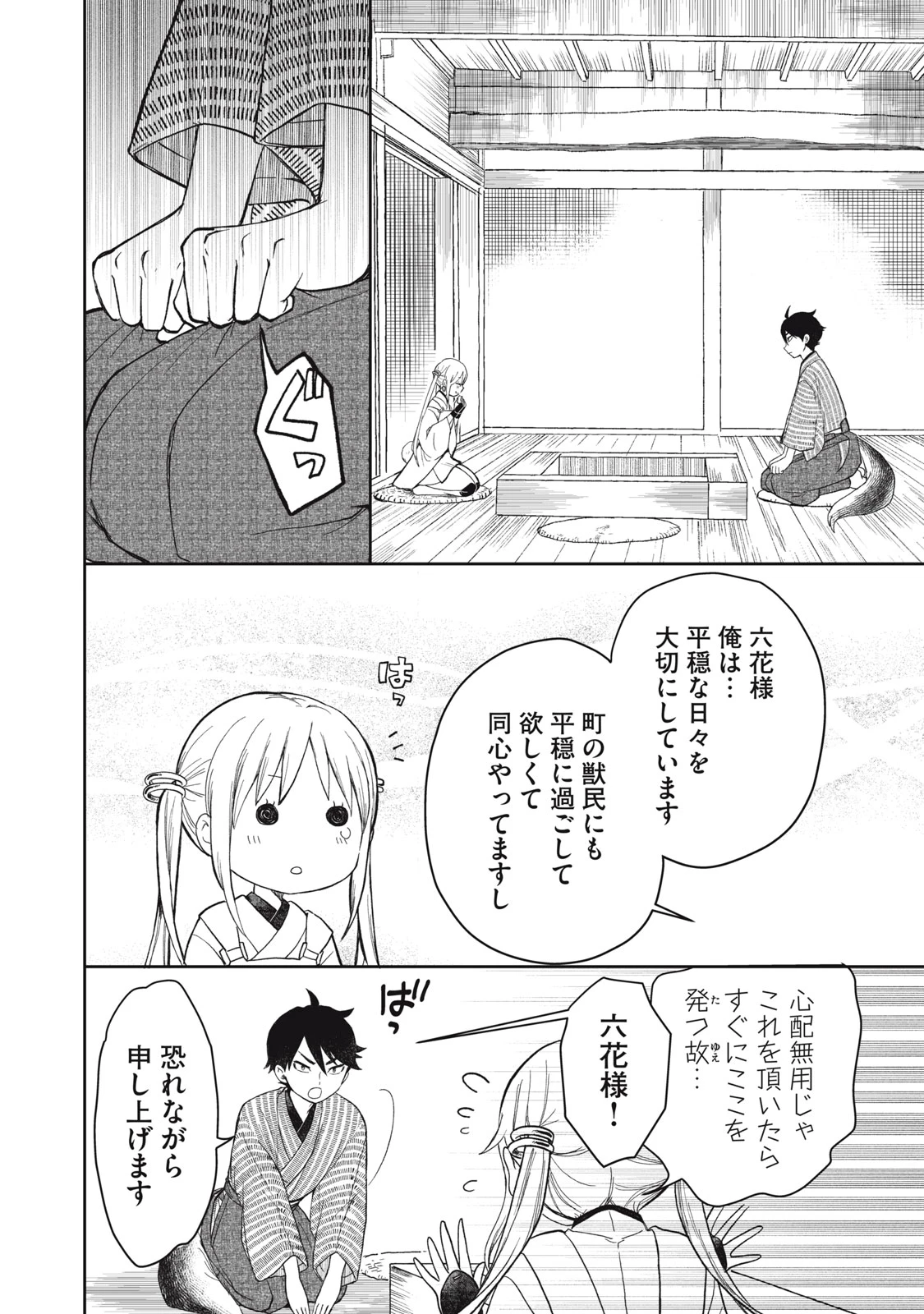 六花綺譚 第1.2話 - 23
