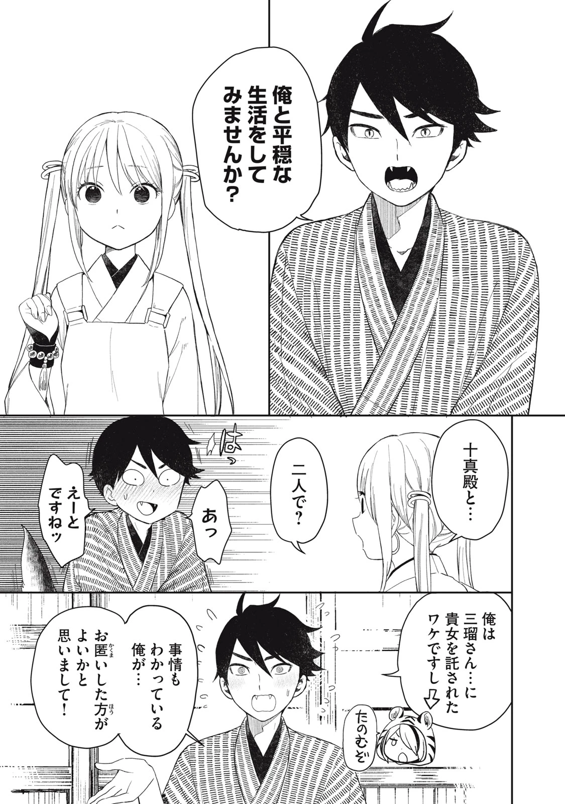 六花綺譚 第1.2話 - 24