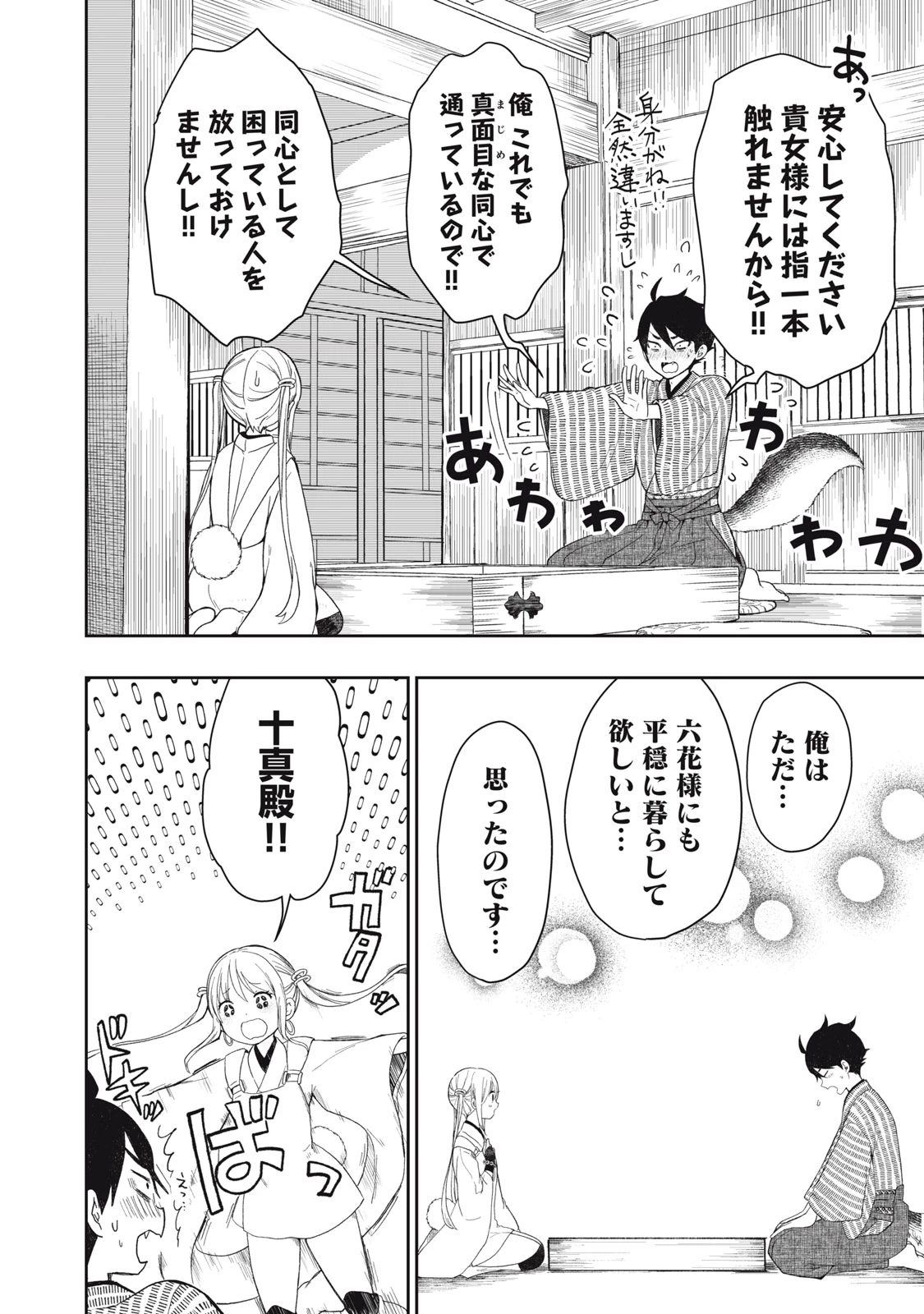 六花綺譚 第1.2話 - 25