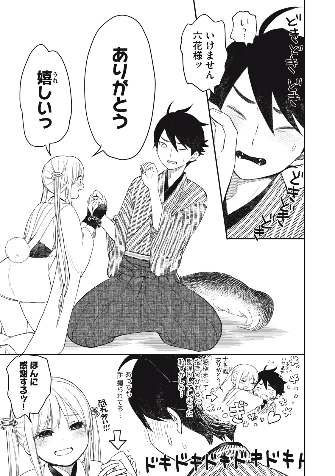六花綺譚 第1.2話 - 26